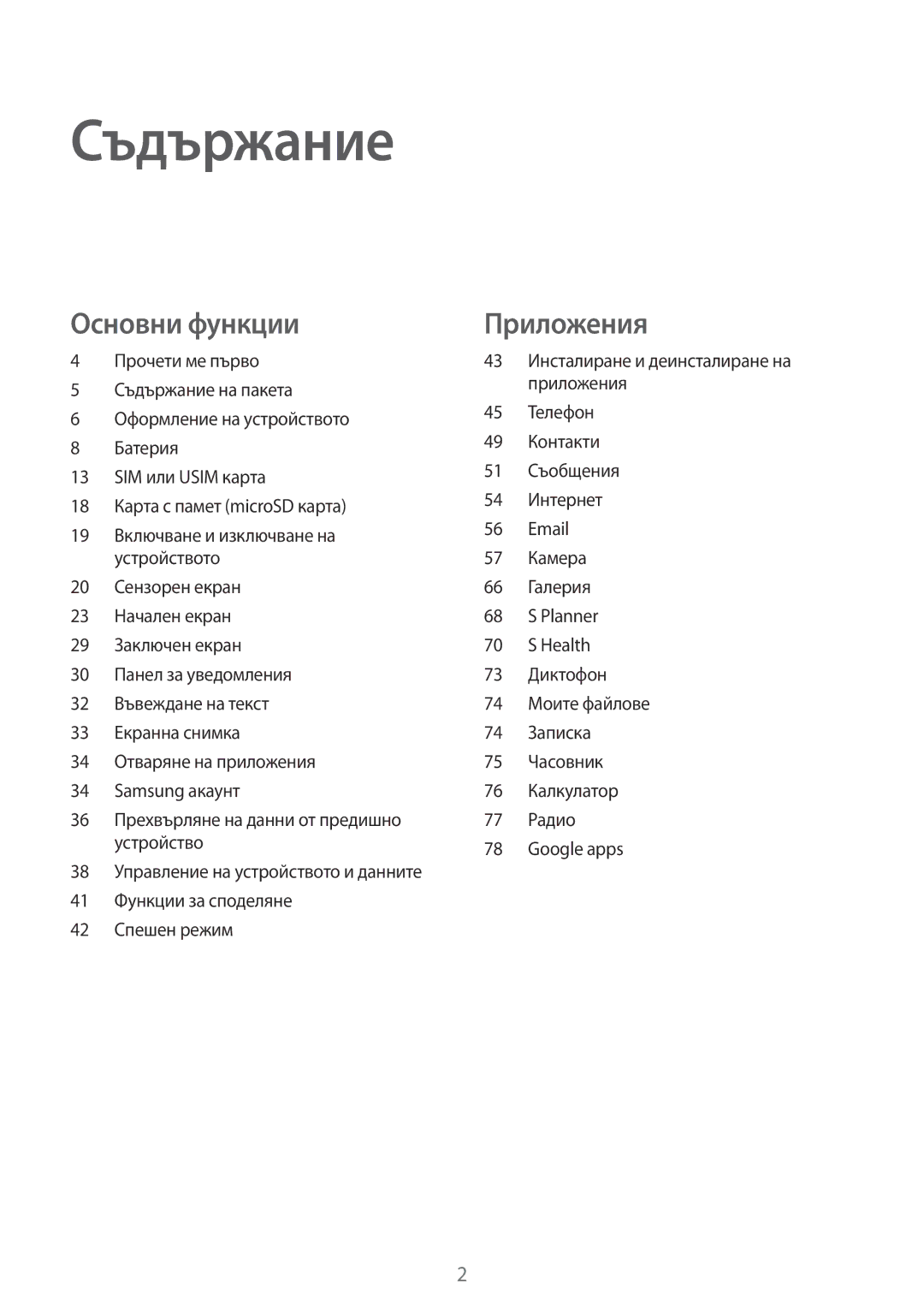 Samsung SM-J510FZDNBGL manual Съдържание 