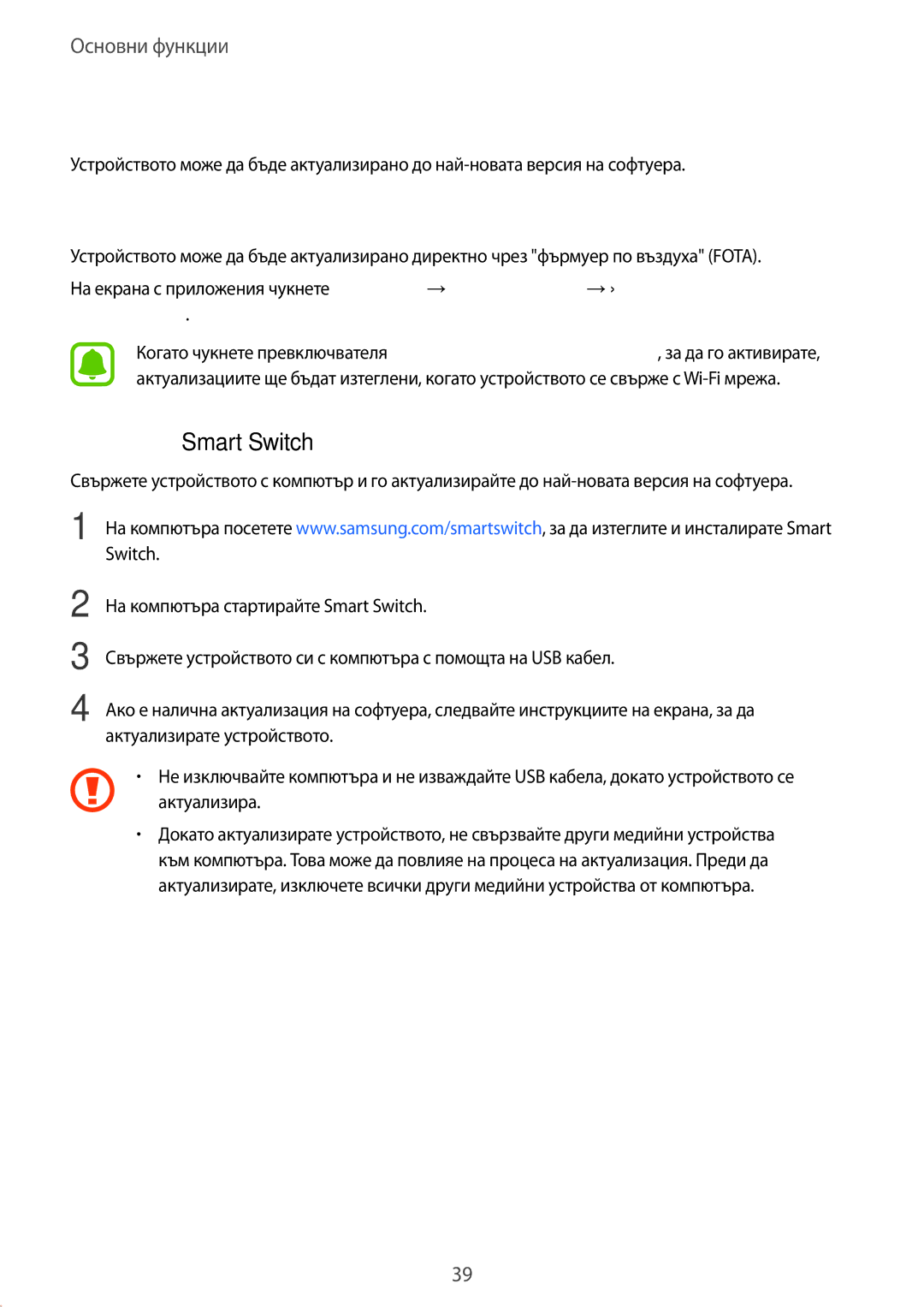 Samsung SM-J510FZDNBGL manual Актуализиране на устройството, Актуализиране по въздух, Актуализиране със Smart Switch 