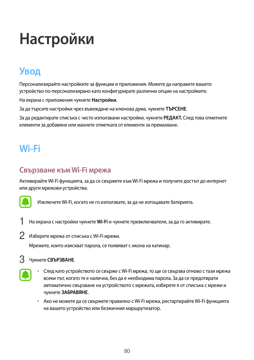 Samsung SM-J510FZDNBGL manual Увод, Свързване към Wi-Fi мрежа 