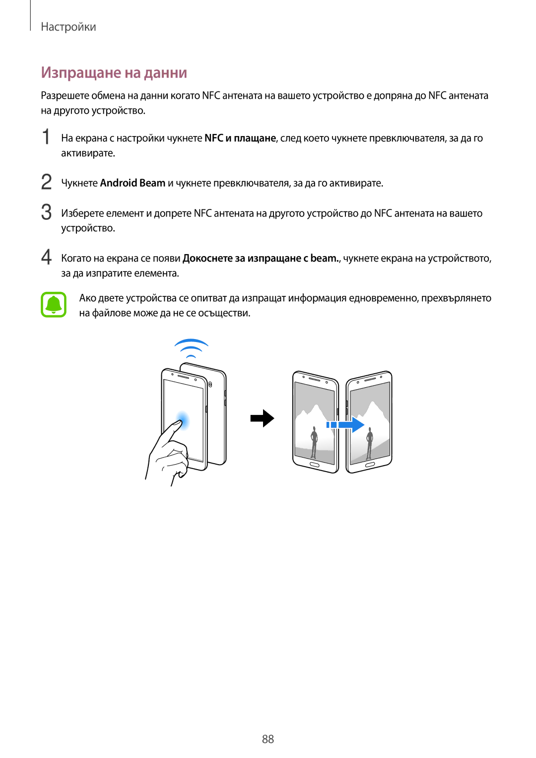 Samsung SM-J510FZDNBGL manual Изпращане на данни 