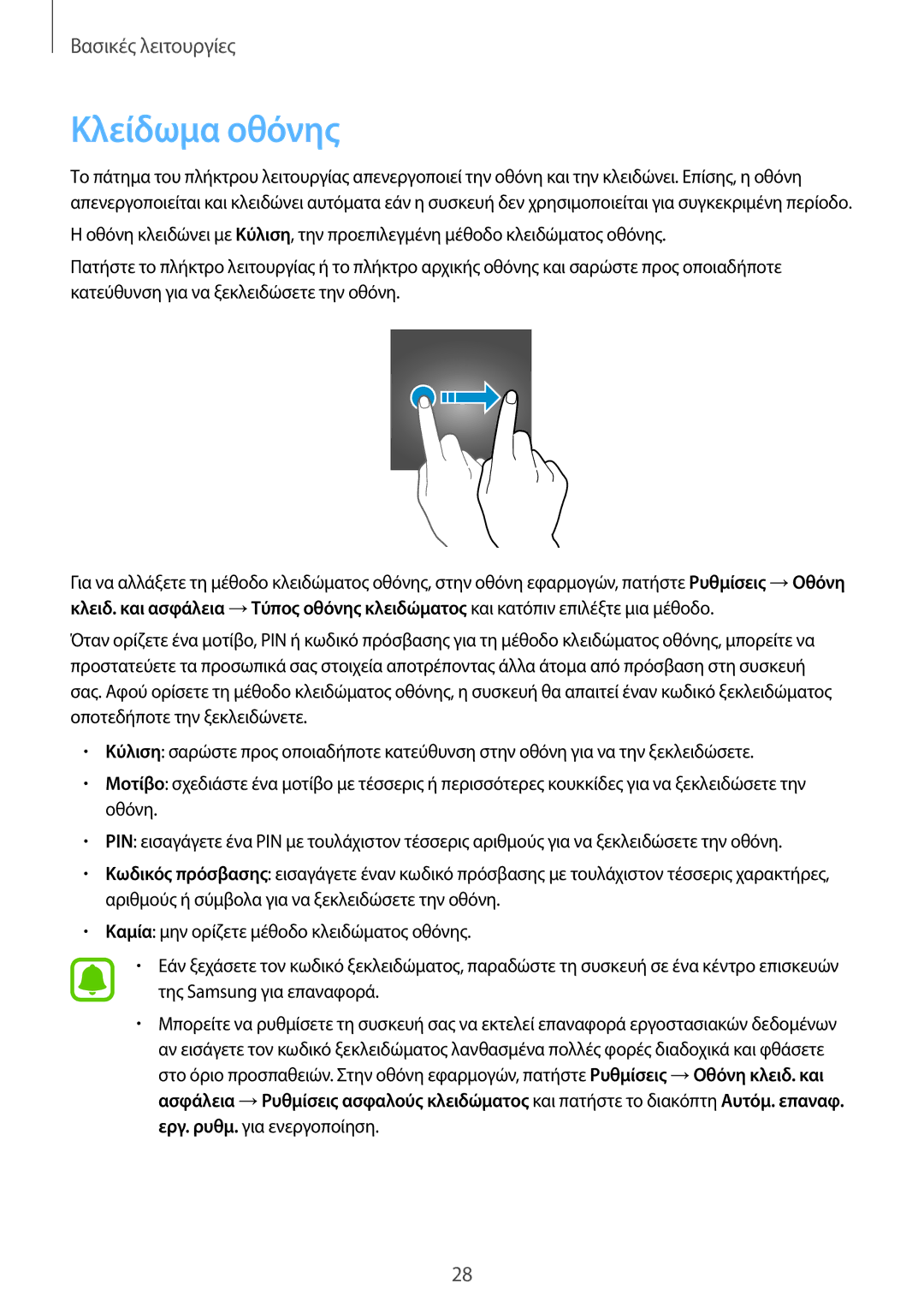 Samsung SM-J710FZKNEUR, SM-J510FZDNEUR, SM-J510FZWNEUR, SM-J510FZKNEUR, SM-J710FZDNEUR, SM-J710FZWNEUR manual Κλείδωμα οθόνης 