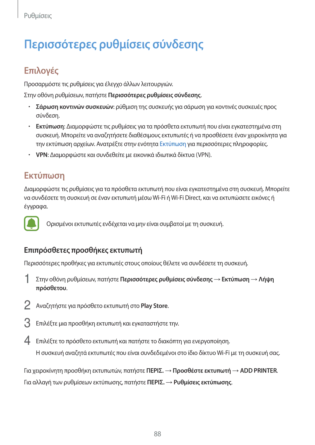 Samsung SM-J510FZDNEUR manual Περισσότερες ρυθμίσεις σύνδεσης, Επιλογές, Εκτύπωση, Επιπρόσθετες προσθήκες εκτυπωτή 