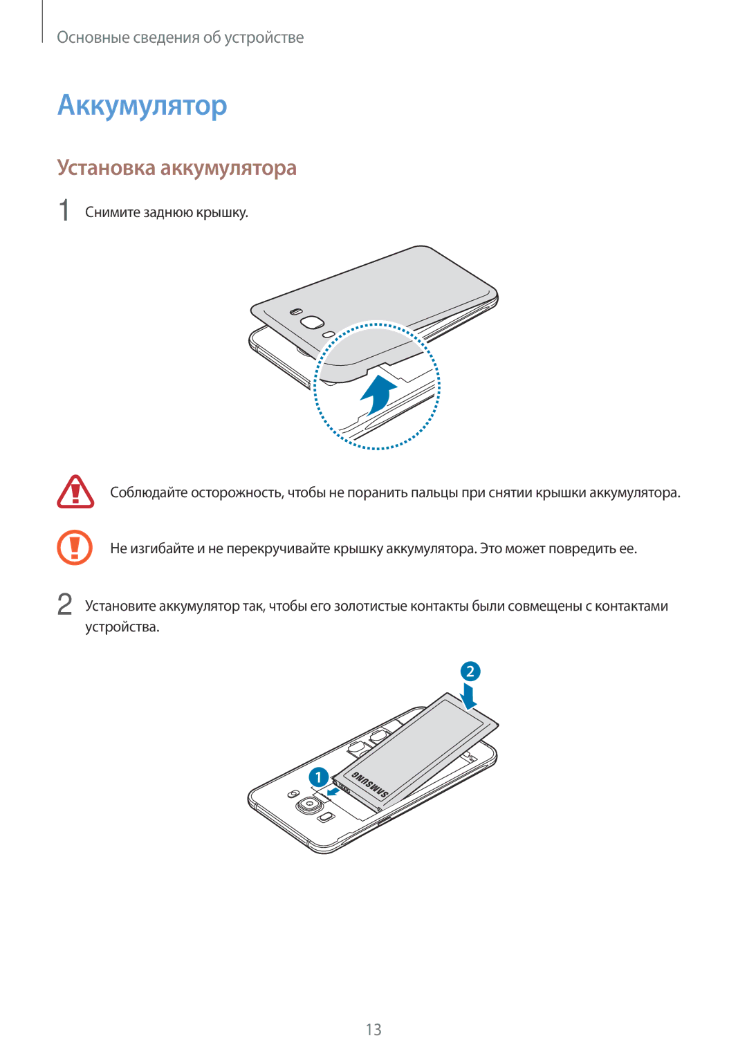 Samsung SM-J510FZWUSER, SM-J510FZKUSEB, SM-J510FZDUSEB manual Аккумулятор, Установка аккумулятора, Снимите заднюю крышку 