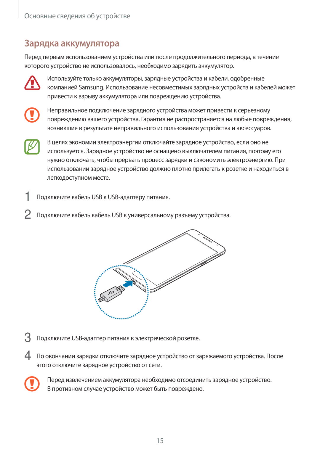 Samsung SM-J710FZDUSER, SM-J510FZKUSEB, SM-J510FZDUSEB, SM-J710FZWUSER, SM-J510FZDUSER, SM-J510FZKUSER Зарядка аккумулятора 