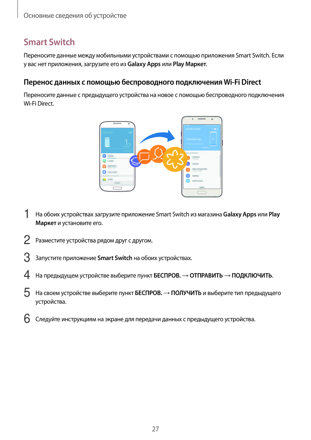 Samsung SM-J510FZDUSER, SM-J510FZKUSEB, SM-J510FZDUSEB, SM-J710FZWUSER, SM-J510FZKUSER, SM-J510FZWUSER manual Smart Switch 