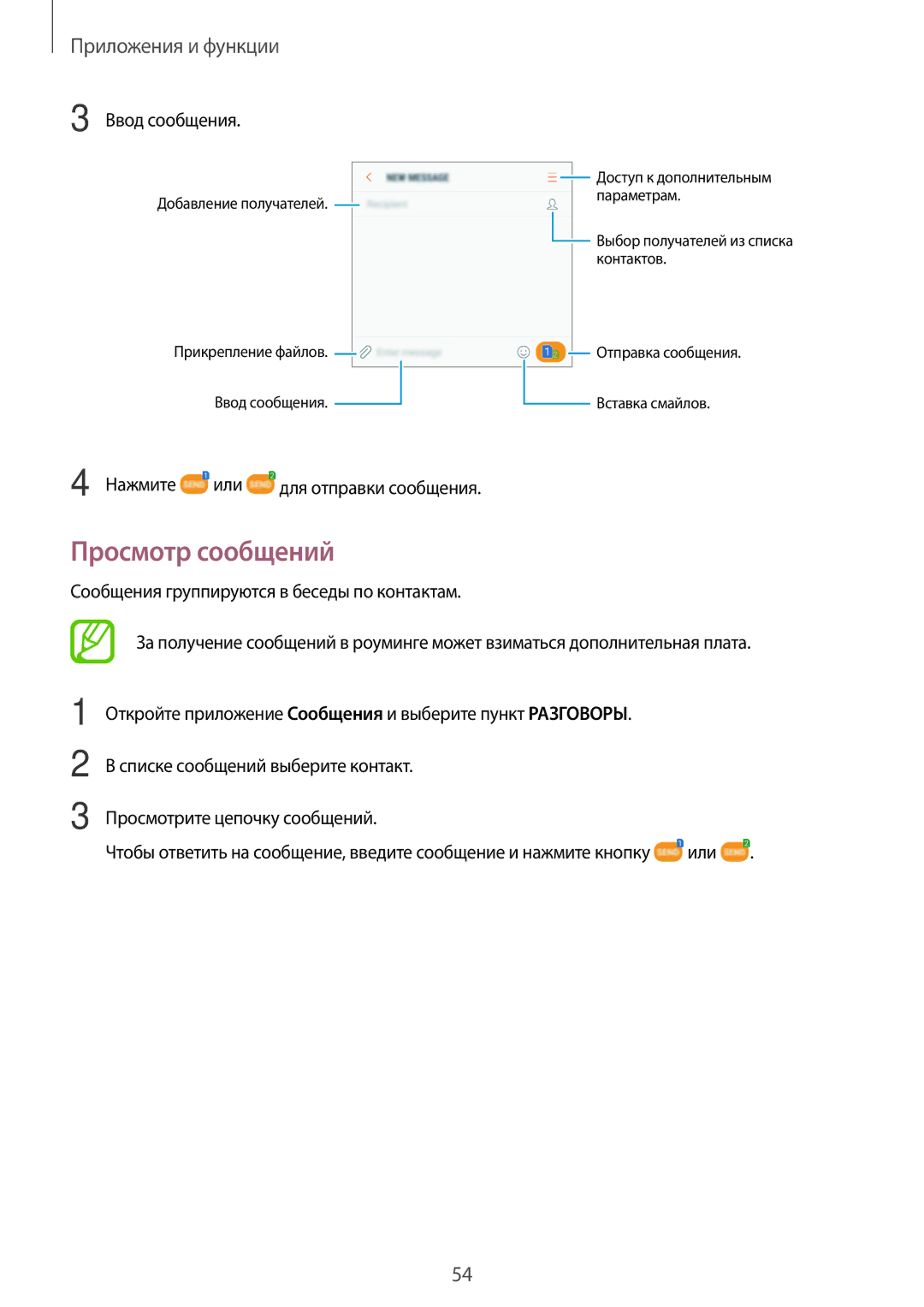 Samsung SM-J710FZKUSER, SM-J510FZKUSEB manual Просмотр сообщений, Ввод сообщения, Нажмите или для отправки сообщения 