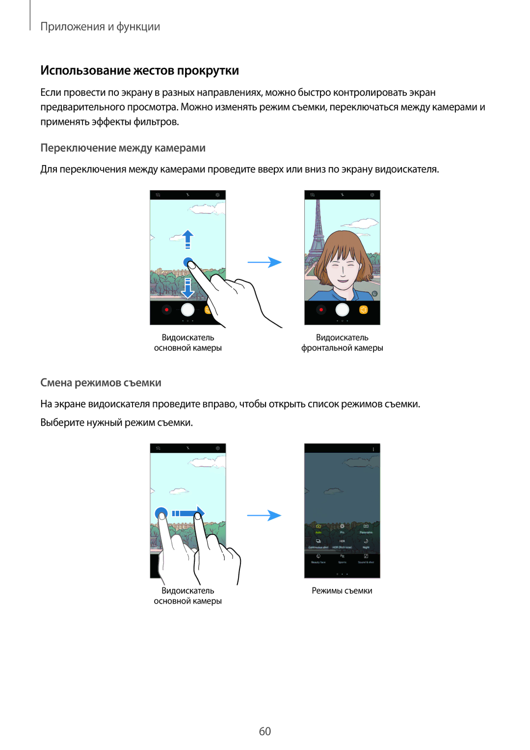 Samsung SM-J510FZKUSER, SM-J510FZKUSEB, SM-J510FZDUSEB manual Использование жестов прокрутки, Переключение между камерами 