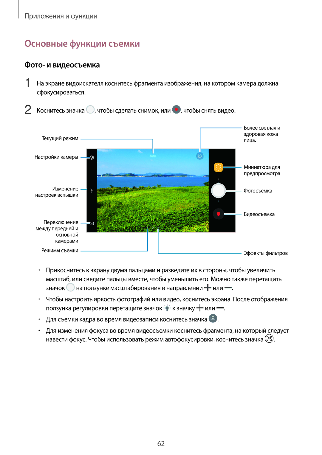 Samsung SM-J710FZKUSER, SM-J510FZKUSEB, SM-J510FZDUSEB, SM-J710FZWUSER manual Основные функции съемки, Фото- и видеосъемка 