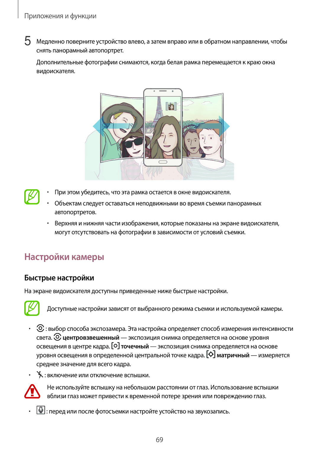 Samsung SM-J510FZWUSER, SM-J510FZKUSEB manual Настройки камеры, Быстрые настройки, Включение или отключение вспышки 