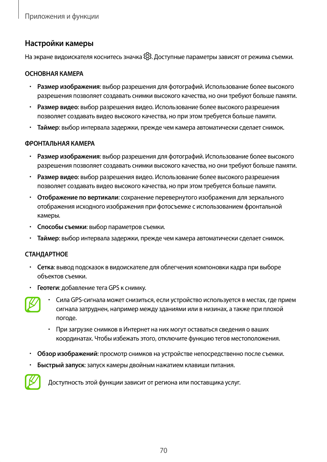 Samsung SM-J710FZKUSER, SM-J510FZKUSEB, SM-J510FZDUSEB, SM-J710FZWUSER, SM-J510FZDUSER manual Настройки камеры, Основная Камера 