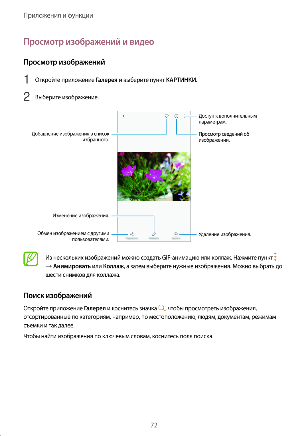 Samsung SM-J510FZKUSEB, SM-J510FZDUSEB, SM-J710FZWUSER, SM-J510FZDUSER manual Просмотр изображений и видео, Поиск изображений 