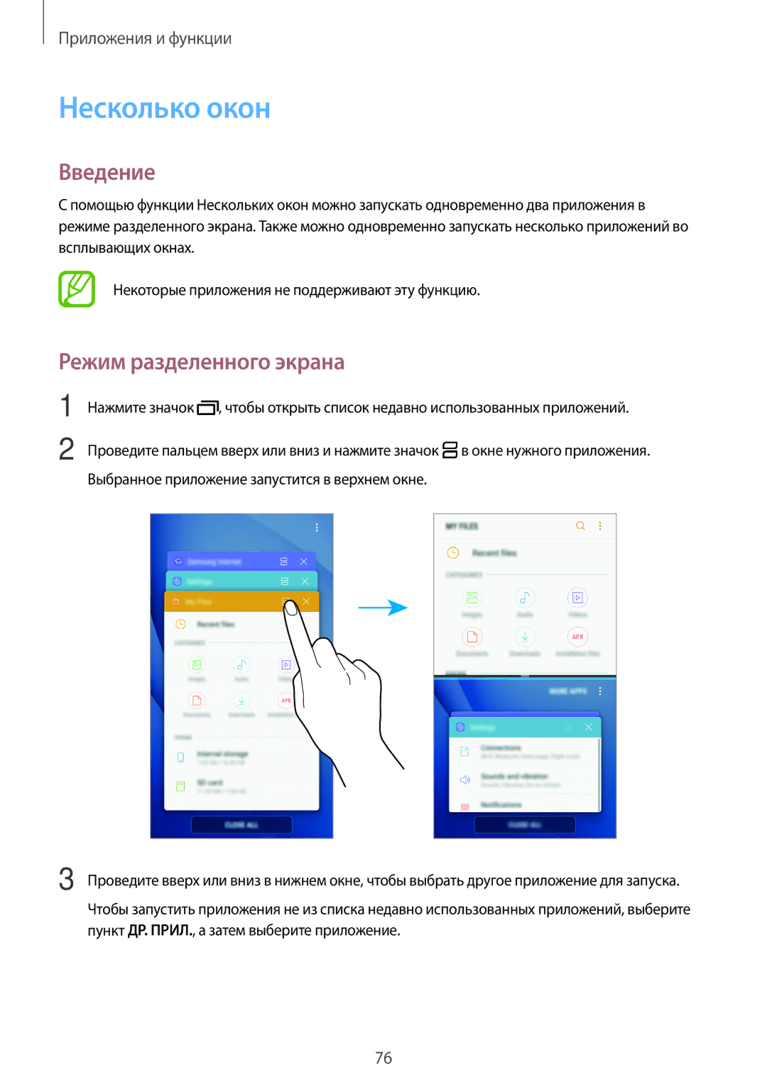 Samsung SM-J510FZKUSER, SM-J510FZKUSEB, SM-J510FZDUSEB, SM-J710FZWUSER manual Несколько окон, Режим разделенного экрана 