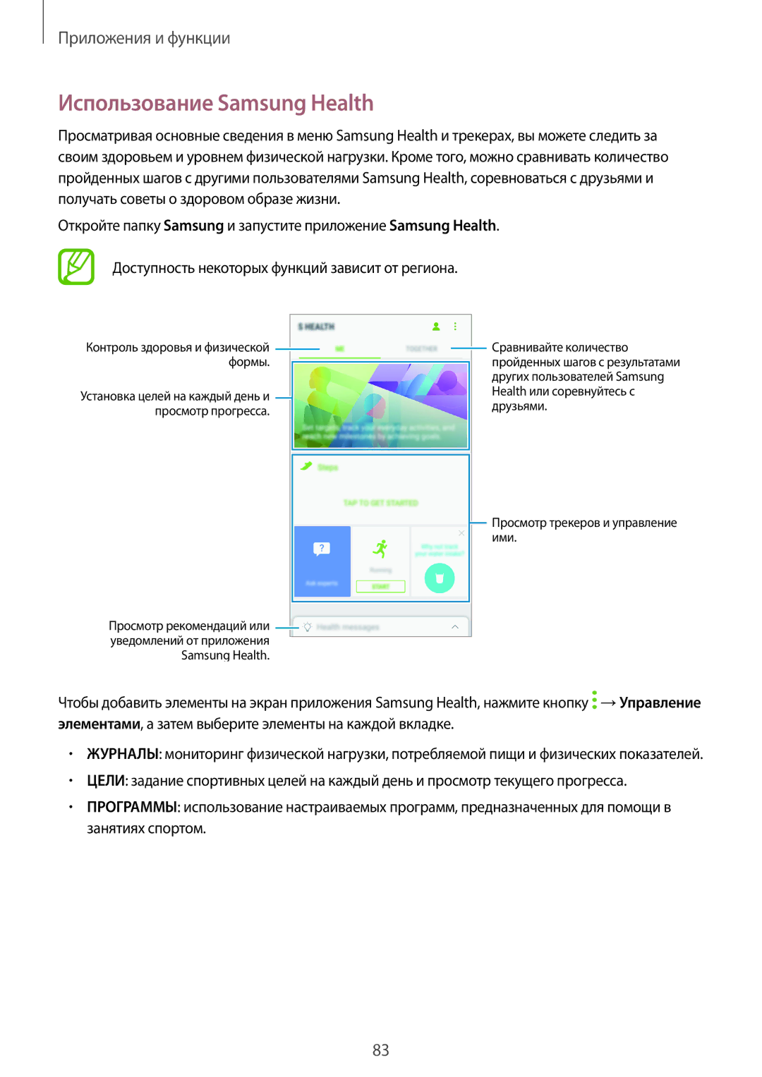 Samsung SM-J510FZDUSER, SM-J510FZKUSEB, SM-J510FZDUSEB, SM-J710FZWUSER, SM-J510FZKUSER manual Использование Samsung Health 