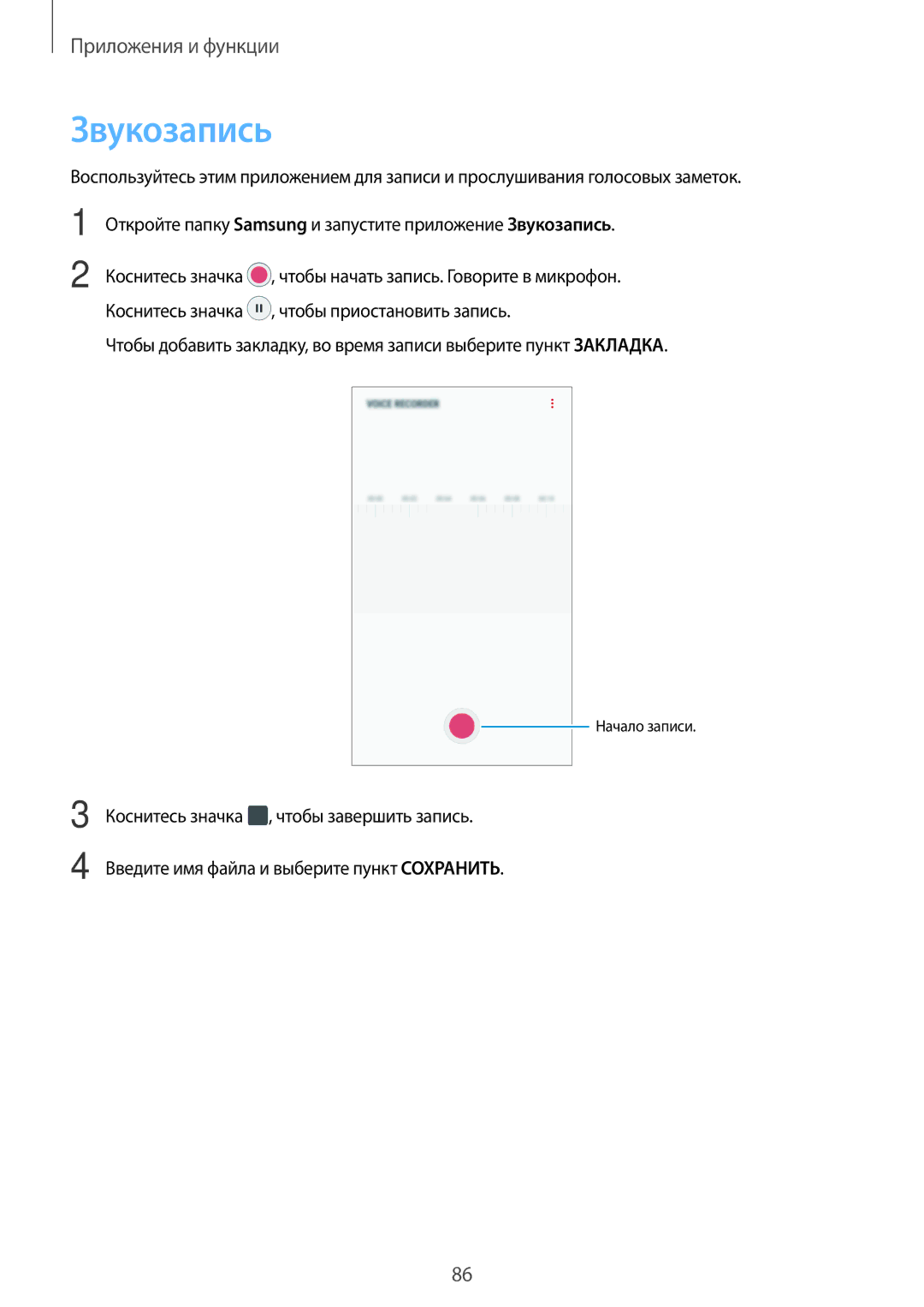 Samsung SM-J710FZKUSER, SM-J510FZKUSEB, SM-J510FZDUSEB, SM-J710FZWUSER, SM-J510FZDUSER, SM-J510FZKUSER manual Звукозапись 