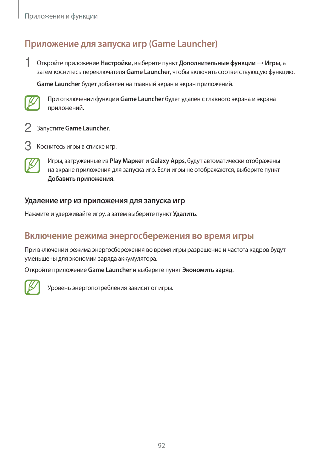 Samsung SM-J510FZKUSER manual Приложение для запуска игр Game Launcher, Включение режима энергосбережения во время игры 