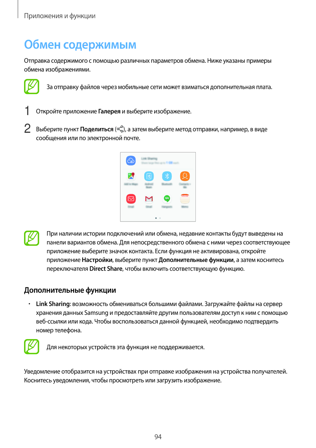 Samsung SM-J710FZKUSER, SM-J510FZKUSEB, SM-J510FZDUSEB, SM-J710FZWUSER manual Обмен содержимым, Дополнительные функции 