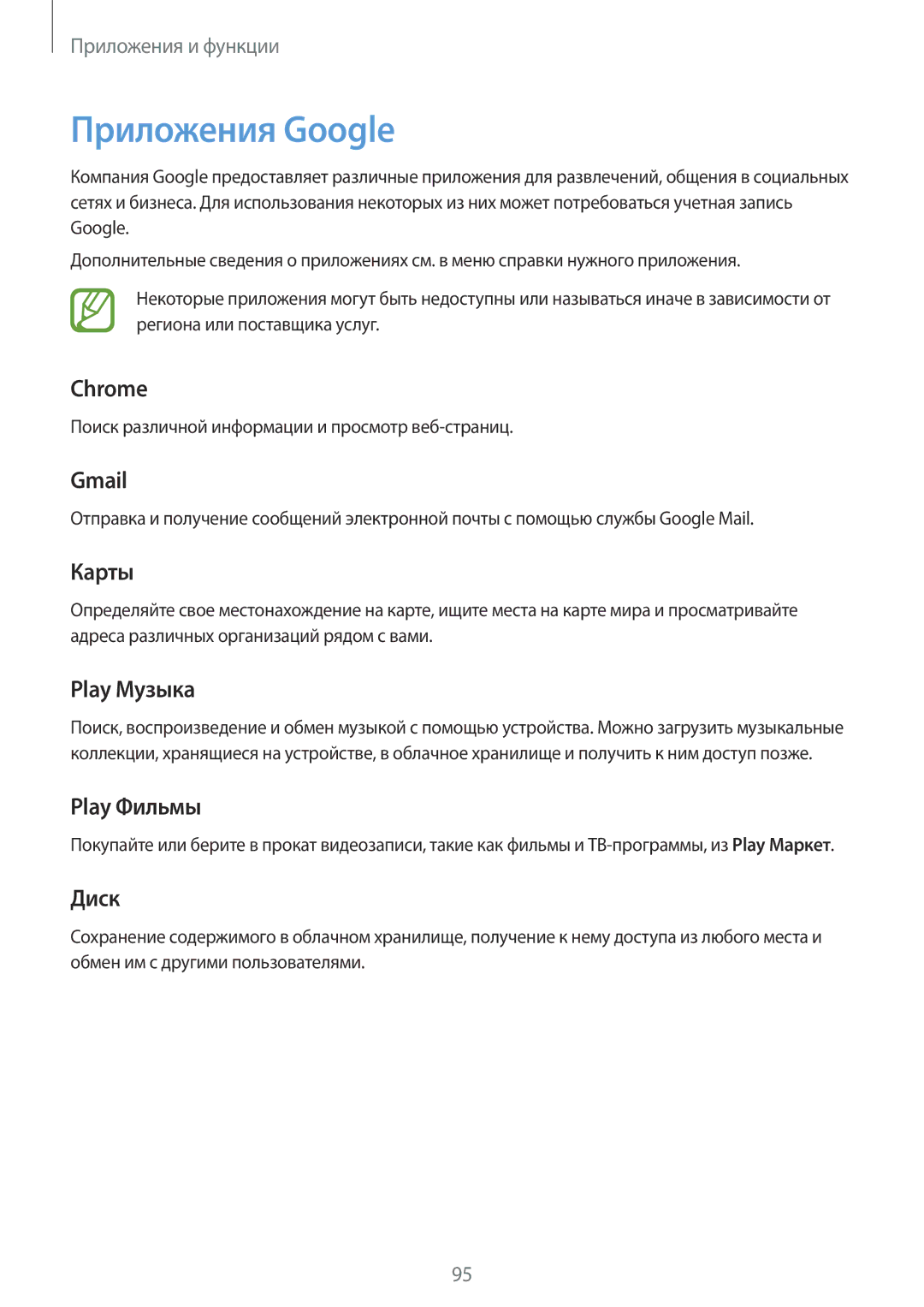 Samsung SM-J710FZDUSER, SM-J510FZKUSEB, SM-J510FZDUSEB, SM-J710FZWUSER, SM-J510FZDUSER, SM-J510FZKUSER manual Приложения Google 