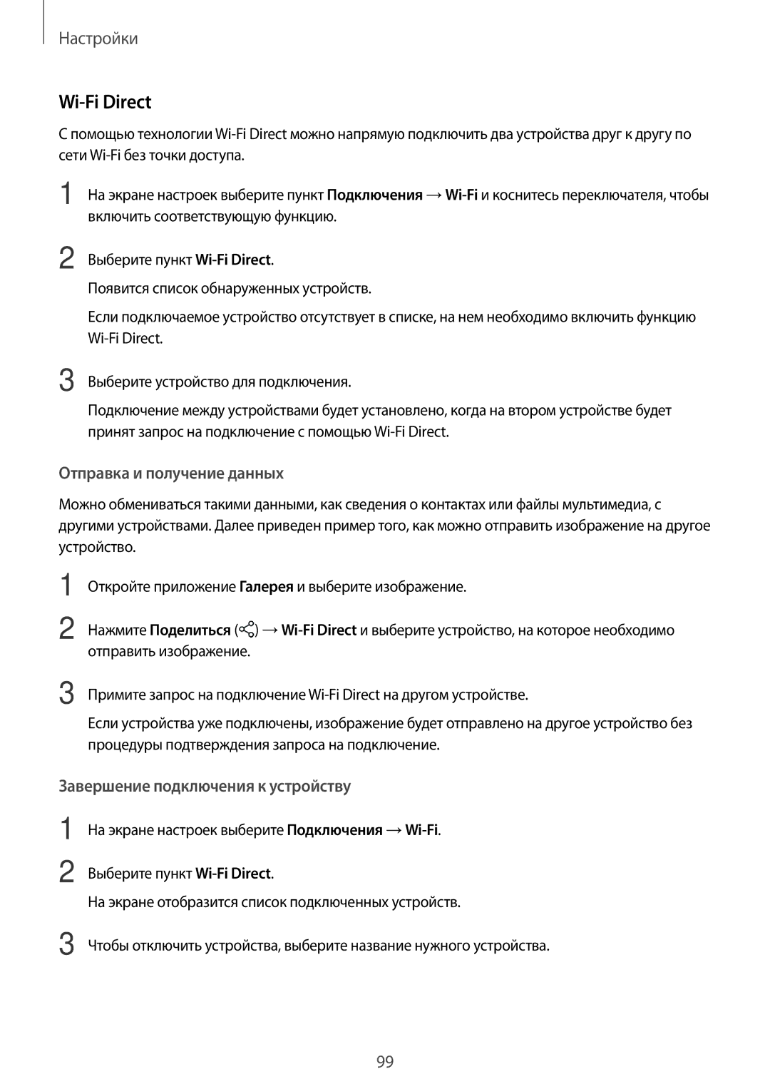 Samsung SM-J510FZDUSER, SM-J510FZKUSEB, SM-J510FZDUSEB, SM-J710FZWUSER, SM-J510FZKUSER, SM-J510FZWUSER manual Wi-Fi Direct 