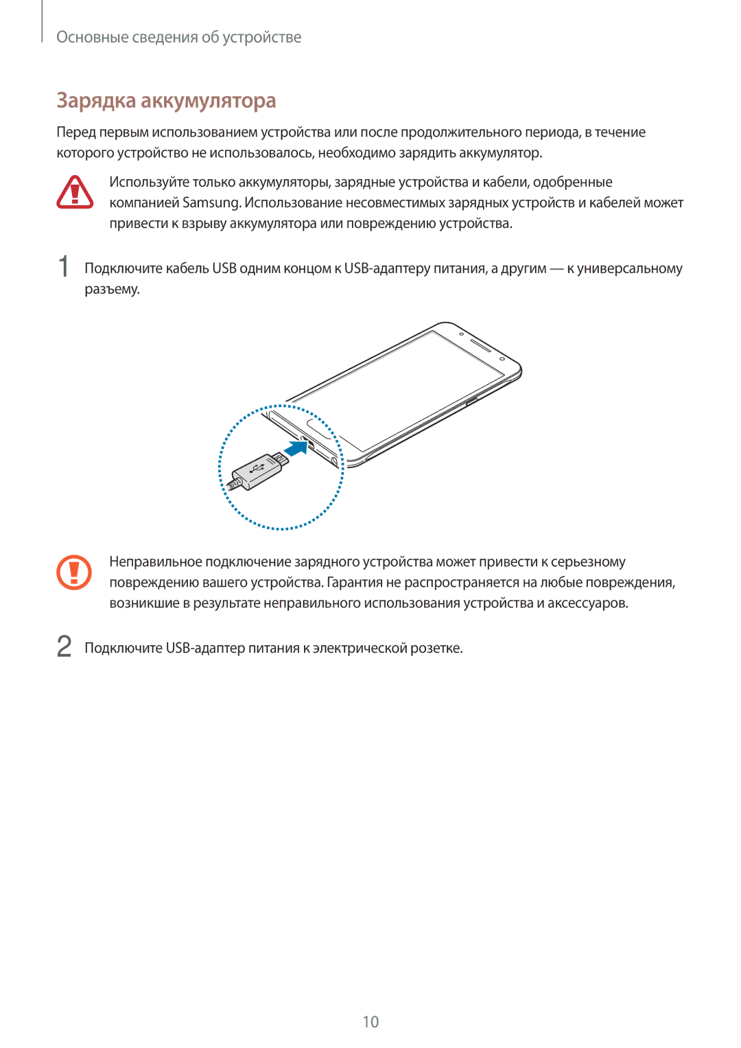 Samsung SM-J710FZWUSER, SM-J510FZKUSEB, SM-J510FZDUSEB, SM-J510FZDUSER, SM-J510FZKUSER, SM-J510FZWUSER Зарядка аккумулятора 