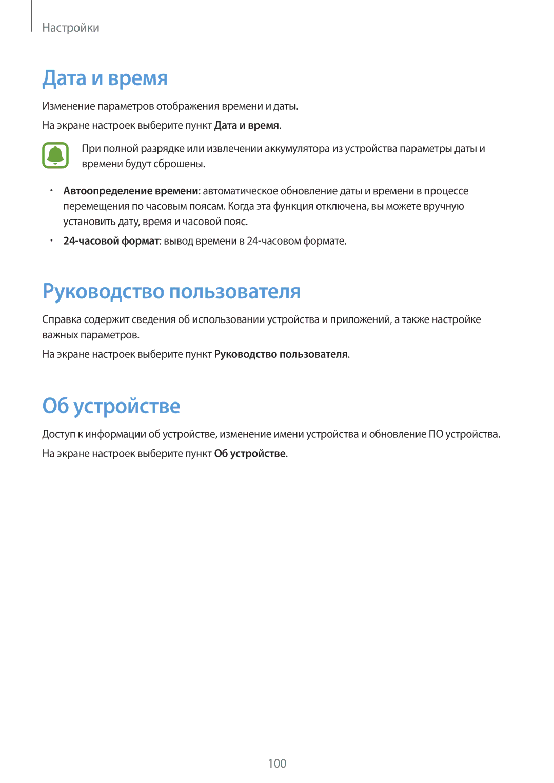 Samsung SM-J510FZKUSER, SM-J510FZKUSEB, SM-J510FZDUSEB, SM-J710FZWUSER Дата и время, Руководство пользователя, Об устройстве 