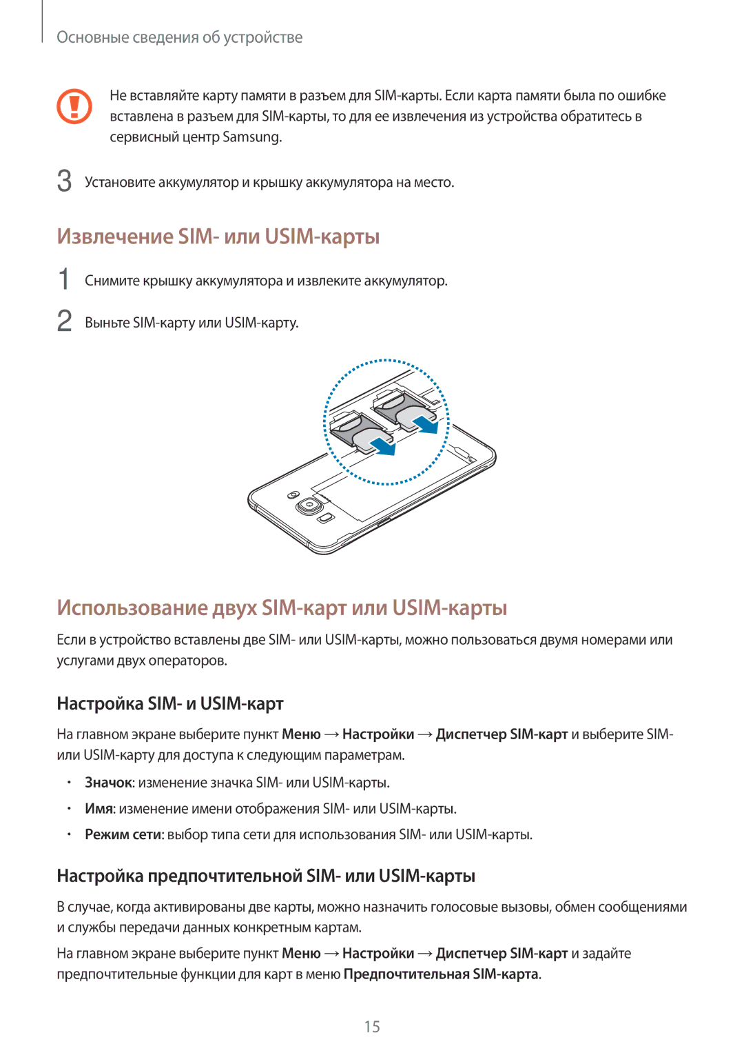 Samsung SM-J710FZDUSER, SM-J510FZKUSEB manual Извлечение SIM- или USIM-карты, Использование двух SIM-карт или USIM-карты 