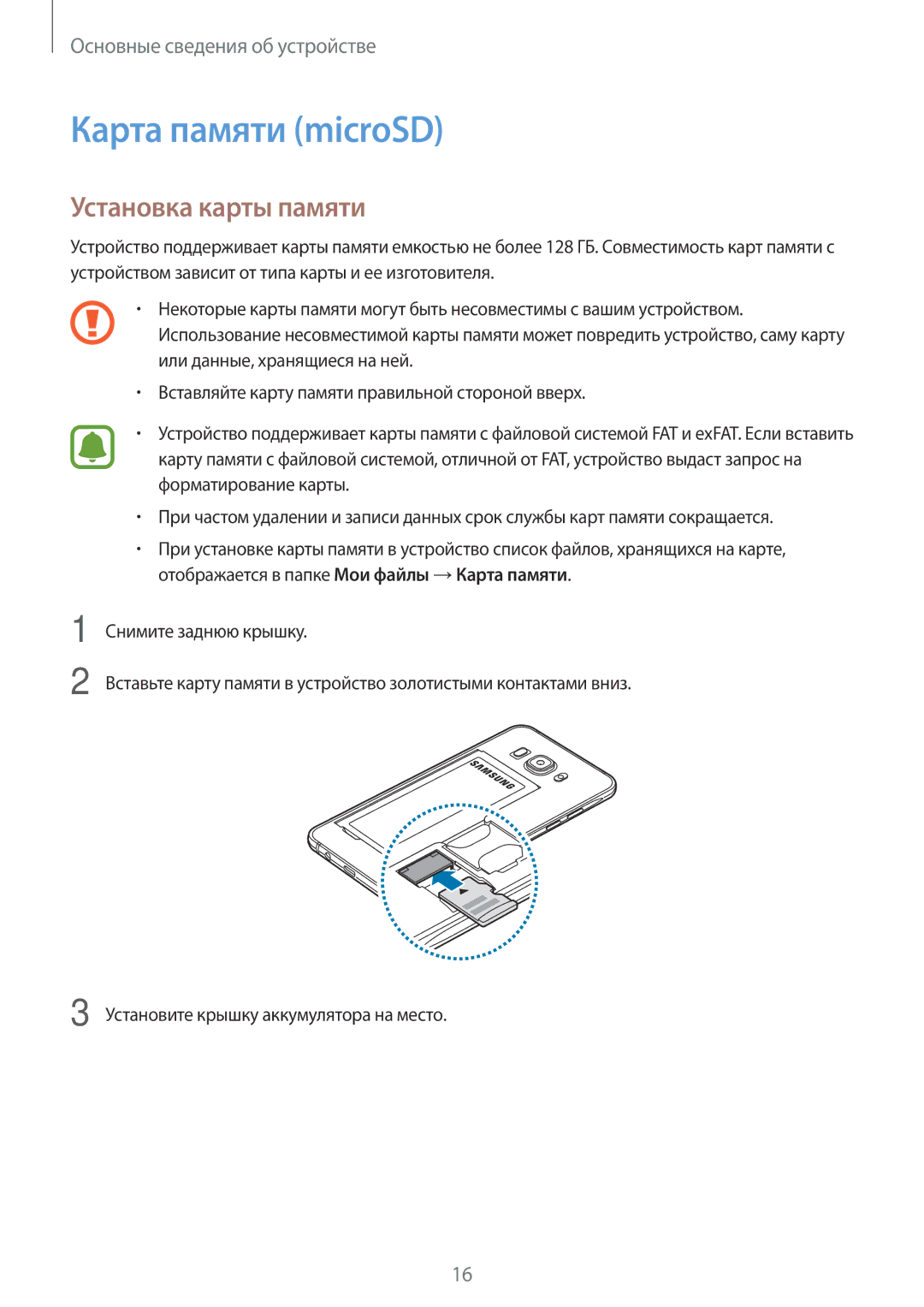 Samsung SM-J510FZKUSEB, SM-J510FZDUSEB, SM-J710FZWUSER, SM-J510FZDUSER manual Карта памяти microSD, Установка карты памяти 