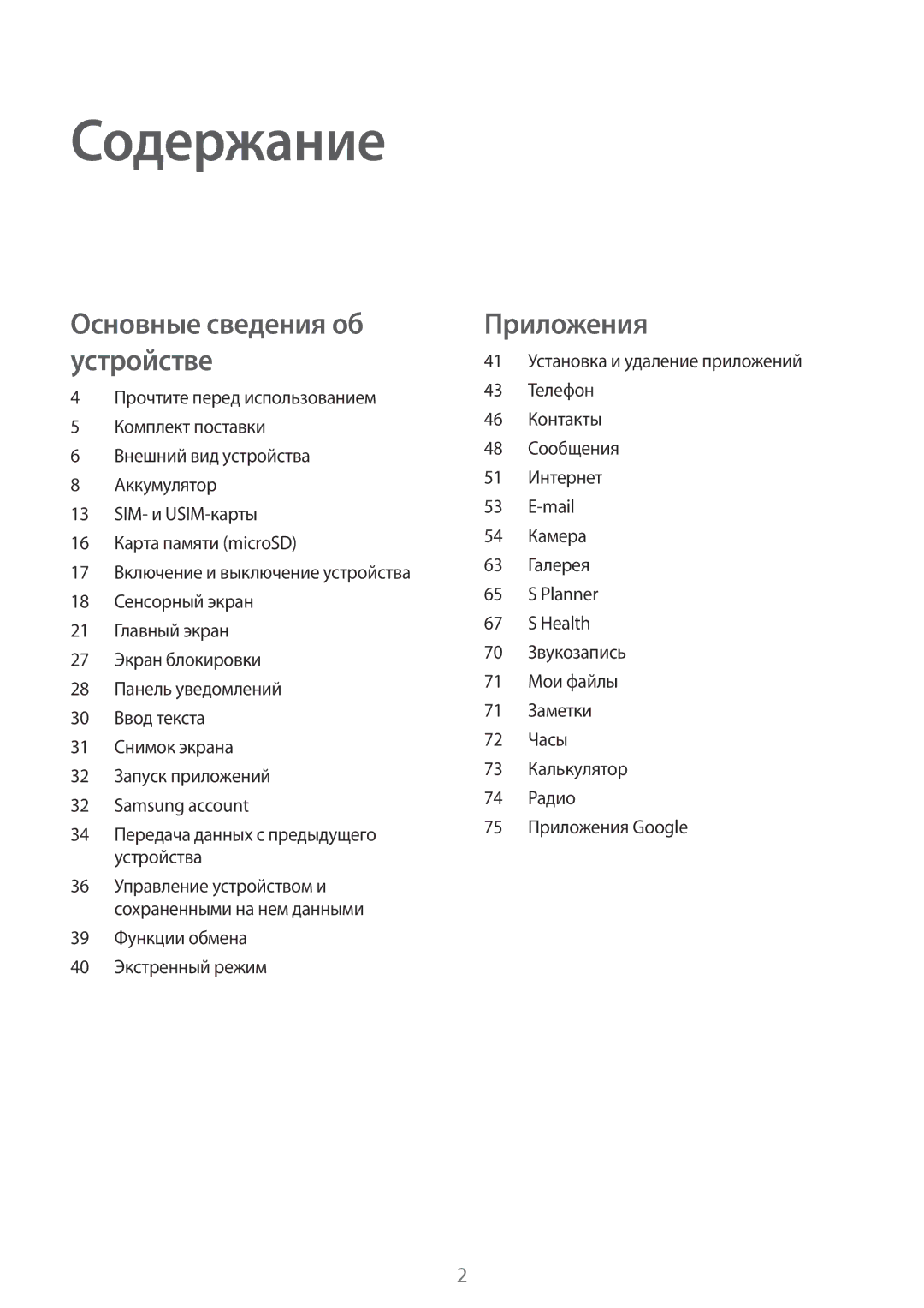 Samsung SM-J710FZWUSER, SM-J510FZKUSEB, SM-J510FZDUSEB, SM-J510FZDUSER, SM-J510FZKUSER, SM-J510FZWUSER manual Содержание 