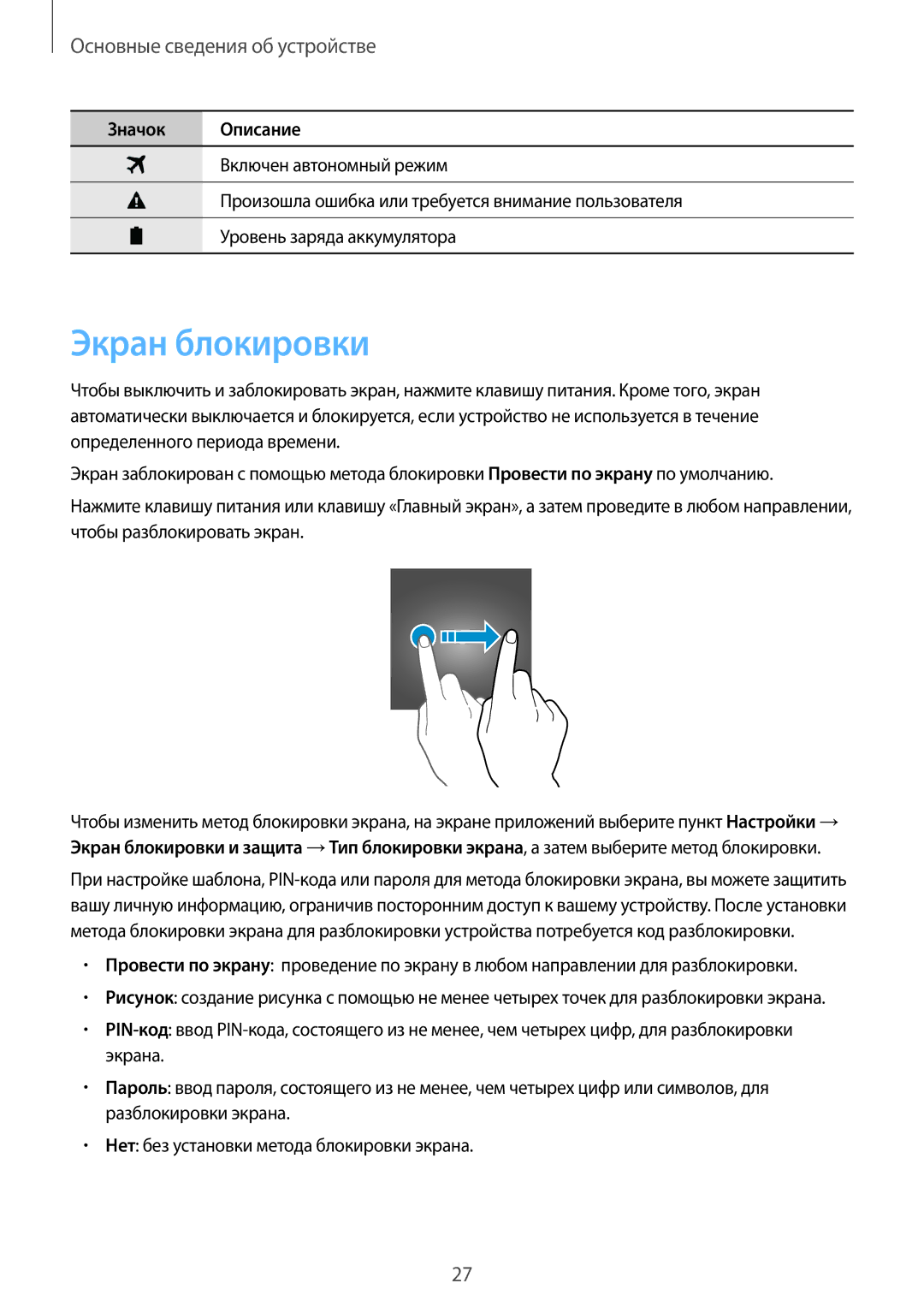 Samsung SM-J510FZDUSER, SM-J510FZKUSEB, SM-J510FZDUSEB, SM-J710FZWUSER, SM-J510FZKUSER, SM-J510FZWUSER manual Экран блокировки 