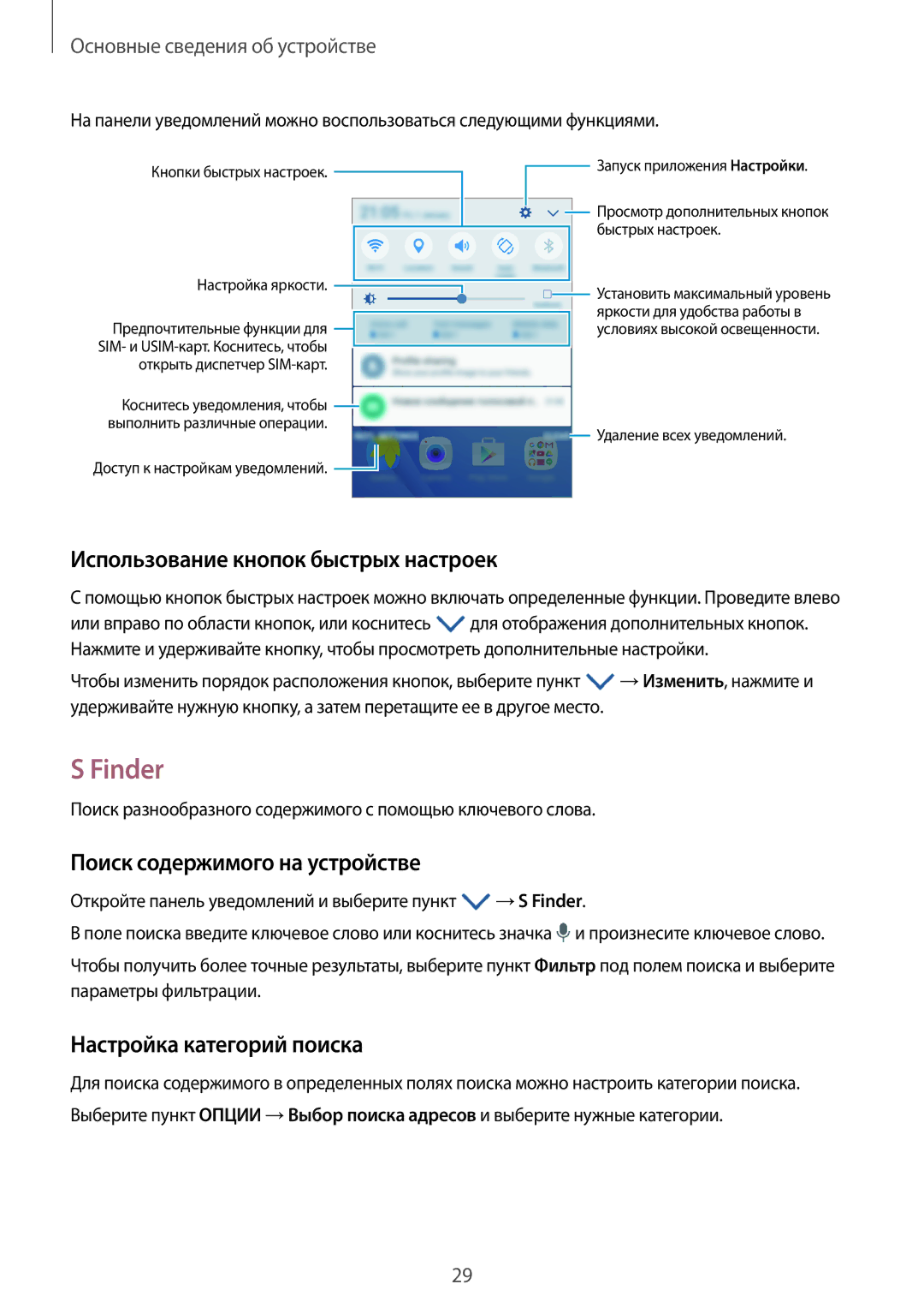 Samsung SM-J510FZWUSER, SM-J510FZKUSEB manual Finder, Использование кнопок быстрых настроек, Поиск содержимого на устройстве 