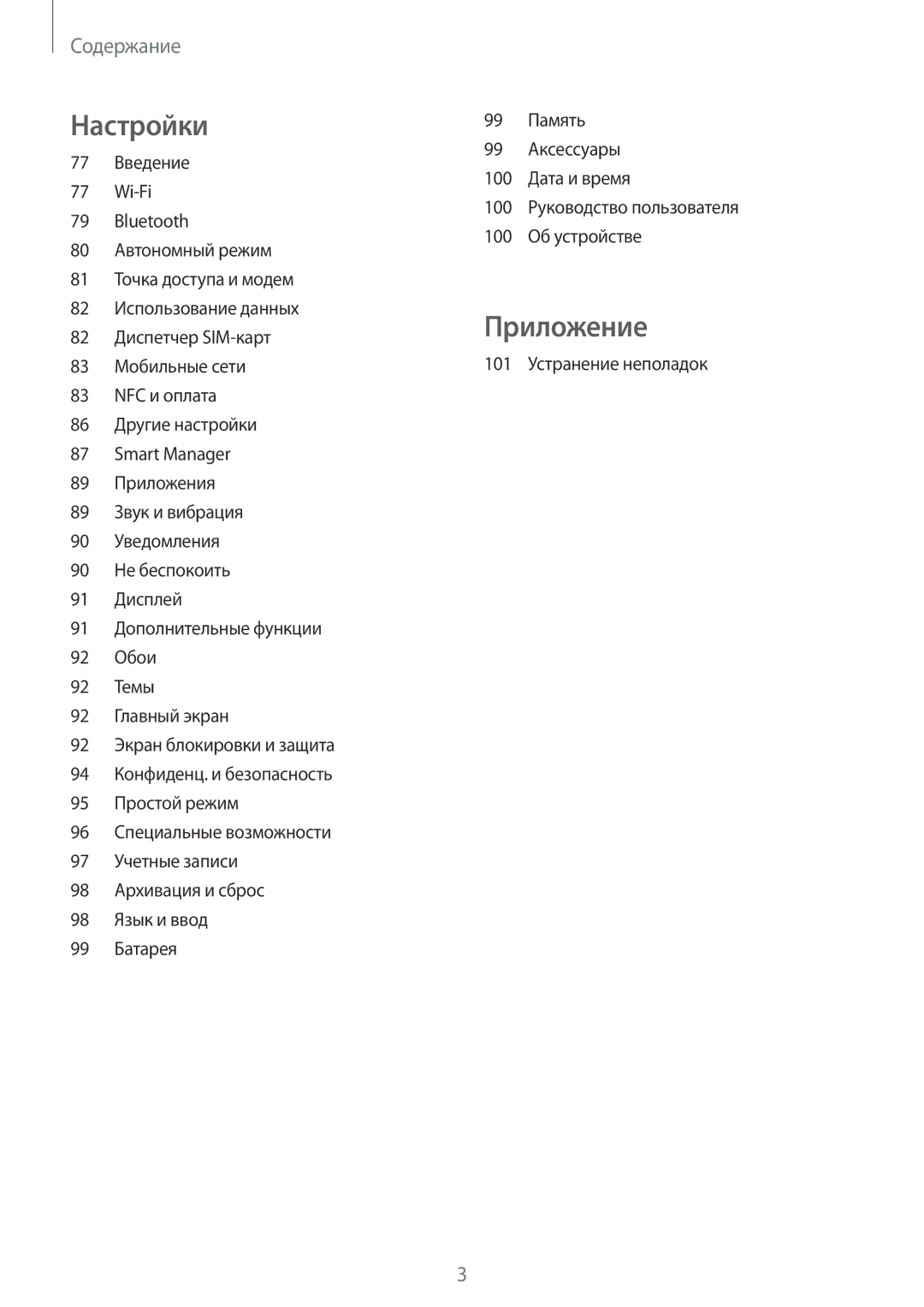 Samsung SM-J510FZDUSER, SM-J510FZKUSEB, SM-J510FZDUSEB, SM-J710FZWUSER, SM-J510FZKUSER, SM-J510FZWUSER manual Приложение 