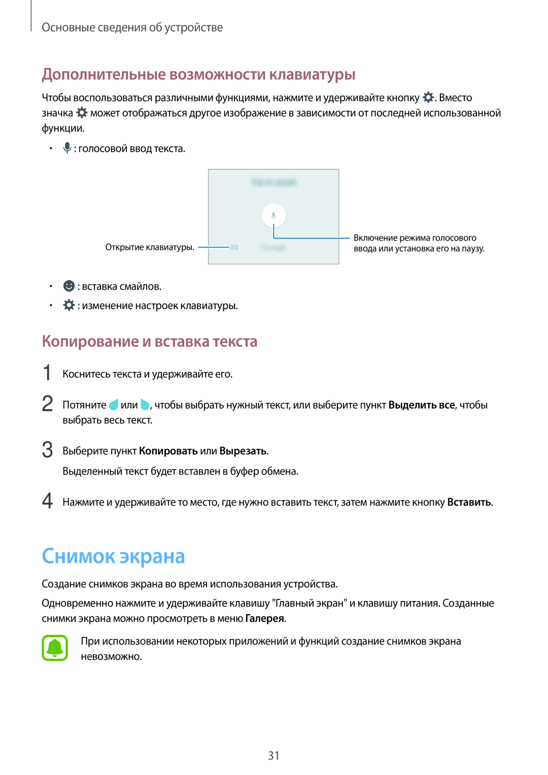 Samsung SM-J710FZDUSER, SM-J510FZKUSEB Снимок экрана, Дополнительные возможности клавиатуры, Копирование и вставка текста 