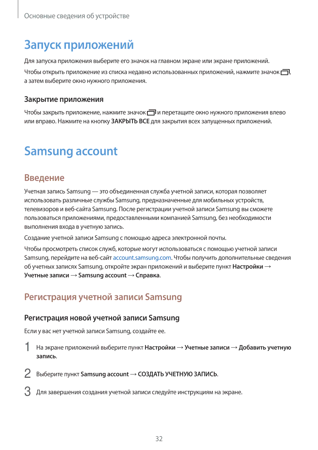 Samsung SM-J510FZKUSEB, SM-J510FZDUSEB Запуск приложений, Samsung account, Введение, Регистрация учетной записи Samsung 