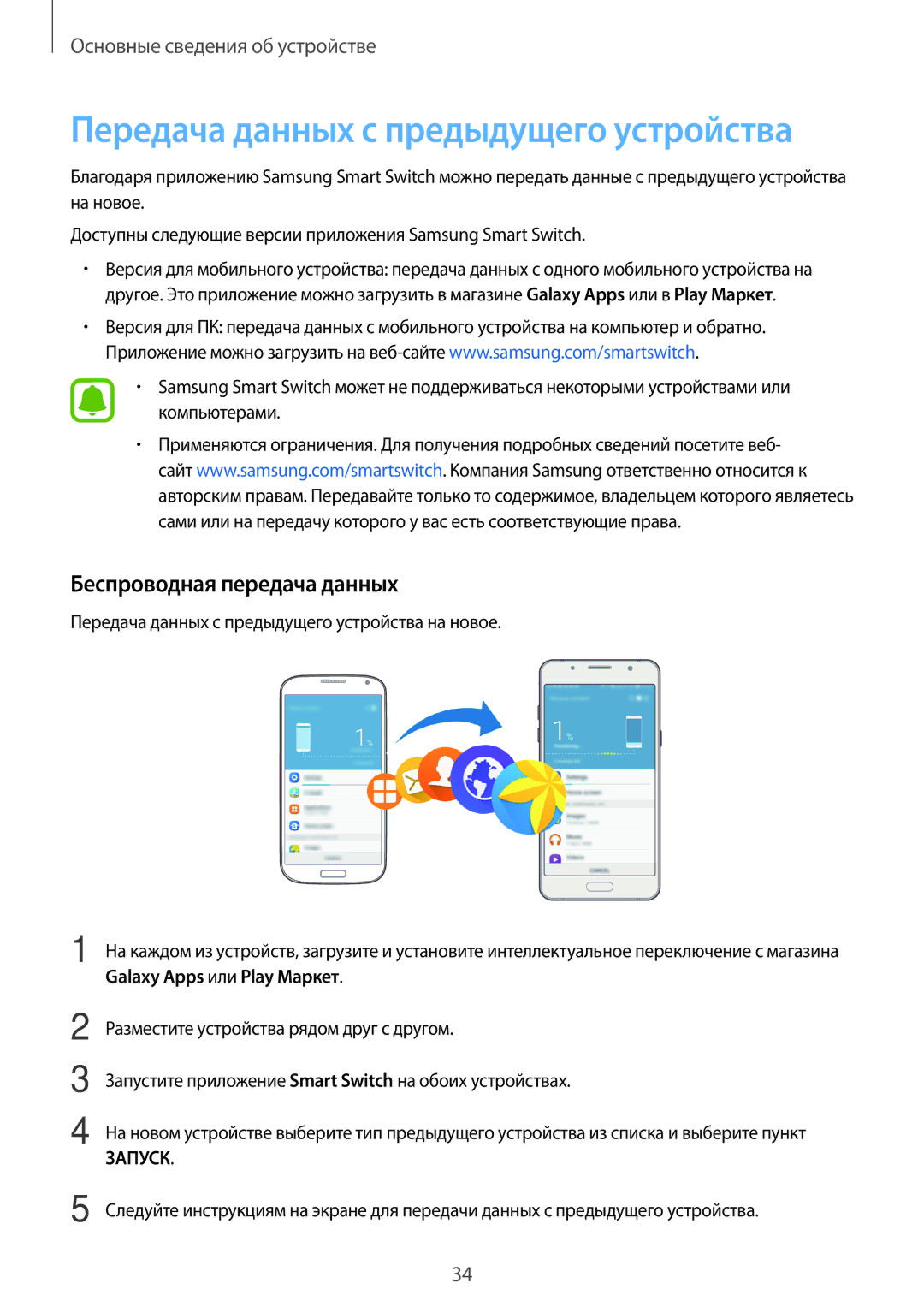 Samsung SM-J710FZWUSER, SM-J510FZKUSEB manual Передача данных с предыдущего устройства, Беспроводная передача данных 