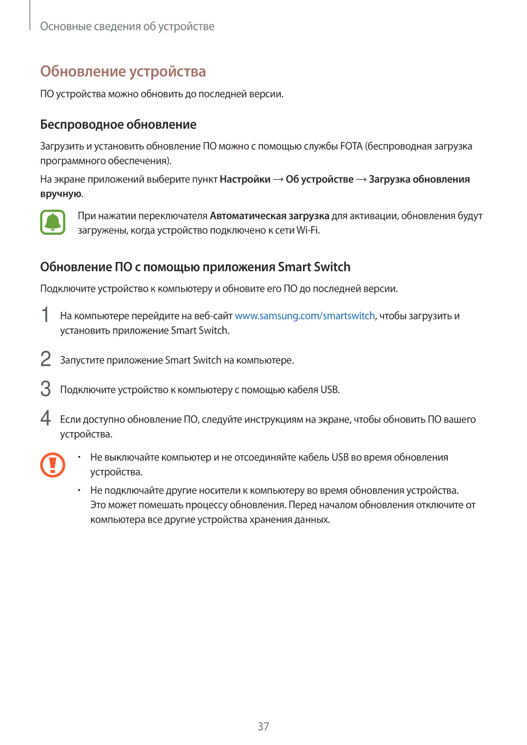 Samsung SM-J510FZWUSER Обновление устройства, Беспроводное обновление, Обновление ПО с помощью приложения Smart Switch 