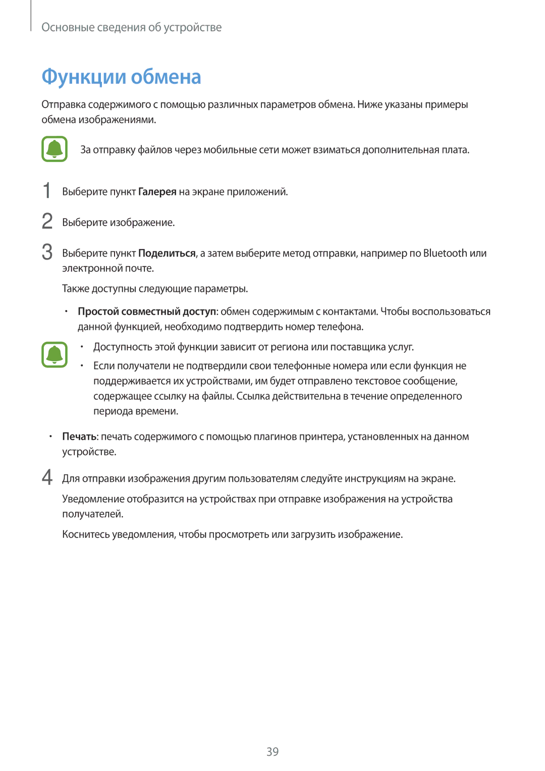 Samsung SM-J710FZDUSER, SM-J510FZKUSEB, SM-J510FZDUSEB, SM-J710FZWUSER, SM-J510FZDUSER, SM-J510FZKUSER manual Функции обмена 