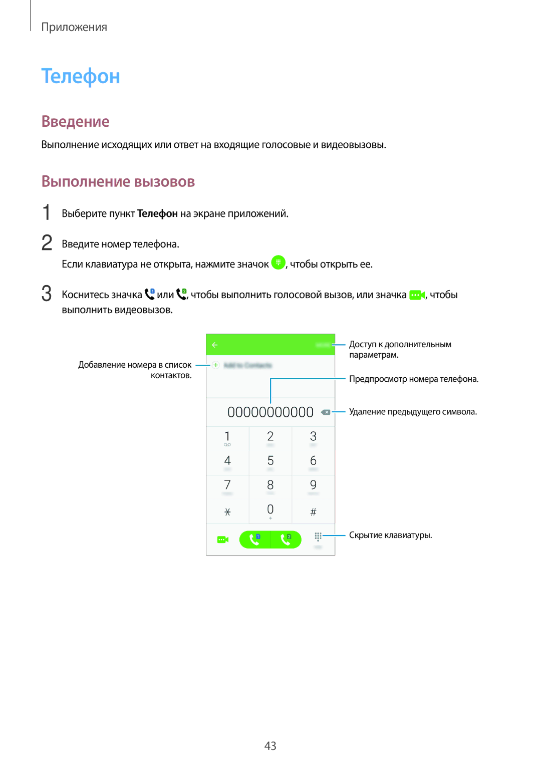 Samsung SM-J510FZDUSER, SM-J510FZKUSEB, SM-J510FZDUSEB, SM-J710FZWUSER, SM-J510FZKUSER manual Телефон, Выполнение вызовов 