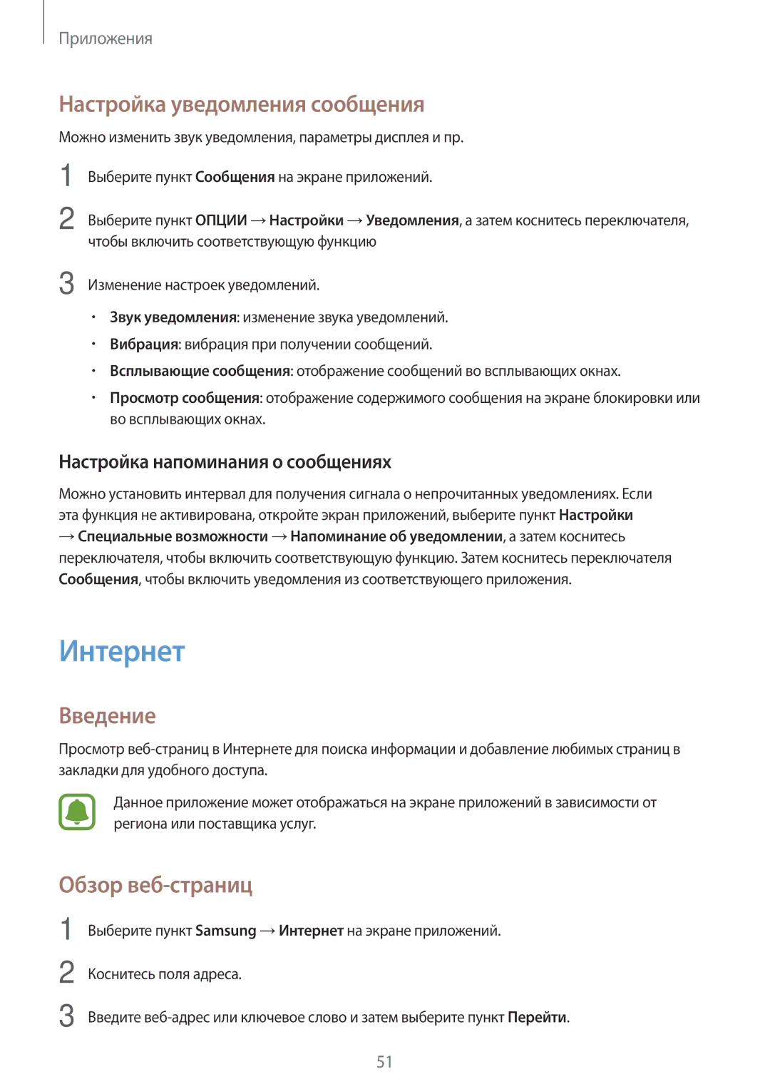 Samsung SM-J510FZDUSER Интернет, Настройка уведомления сообщения, Обзор веб-страниц, Настройка напоминания о сообщениях 