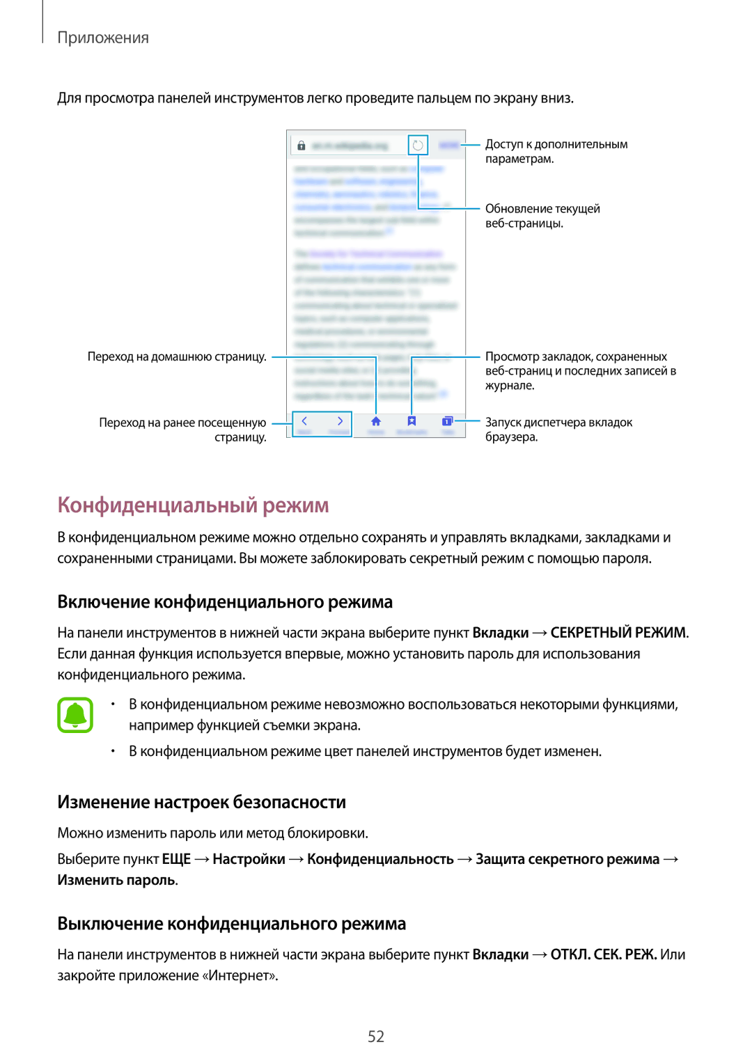 Samsung SM-J510FZKUSER manual Конфиденциальный режим, Включение конфиденциального режима, Изменение настроек безопасности 