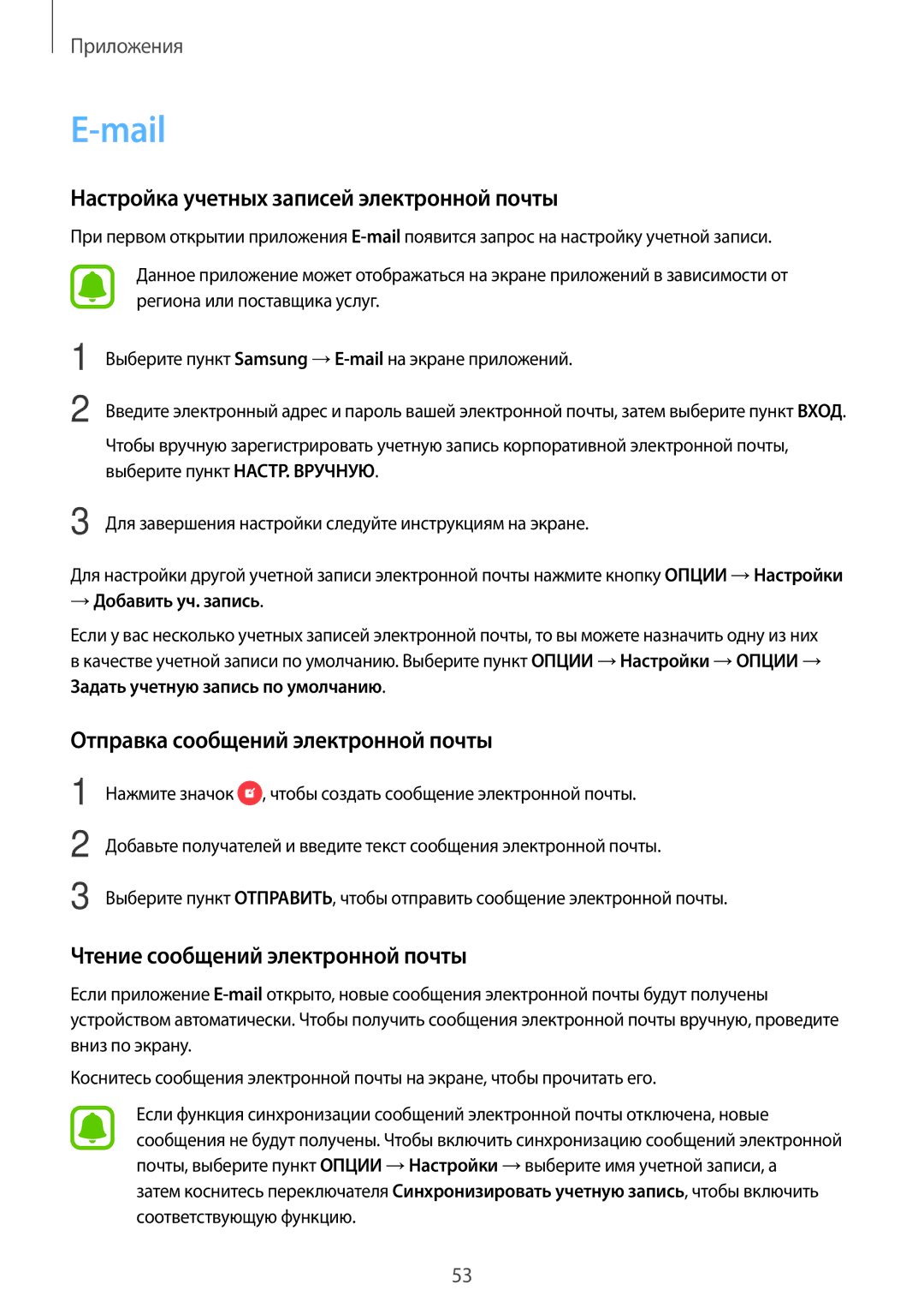 Samsung SM-J510FZWUSER manual Mail, Настройка учетных записей электронной почты, Отправка сообщений электронной почты 