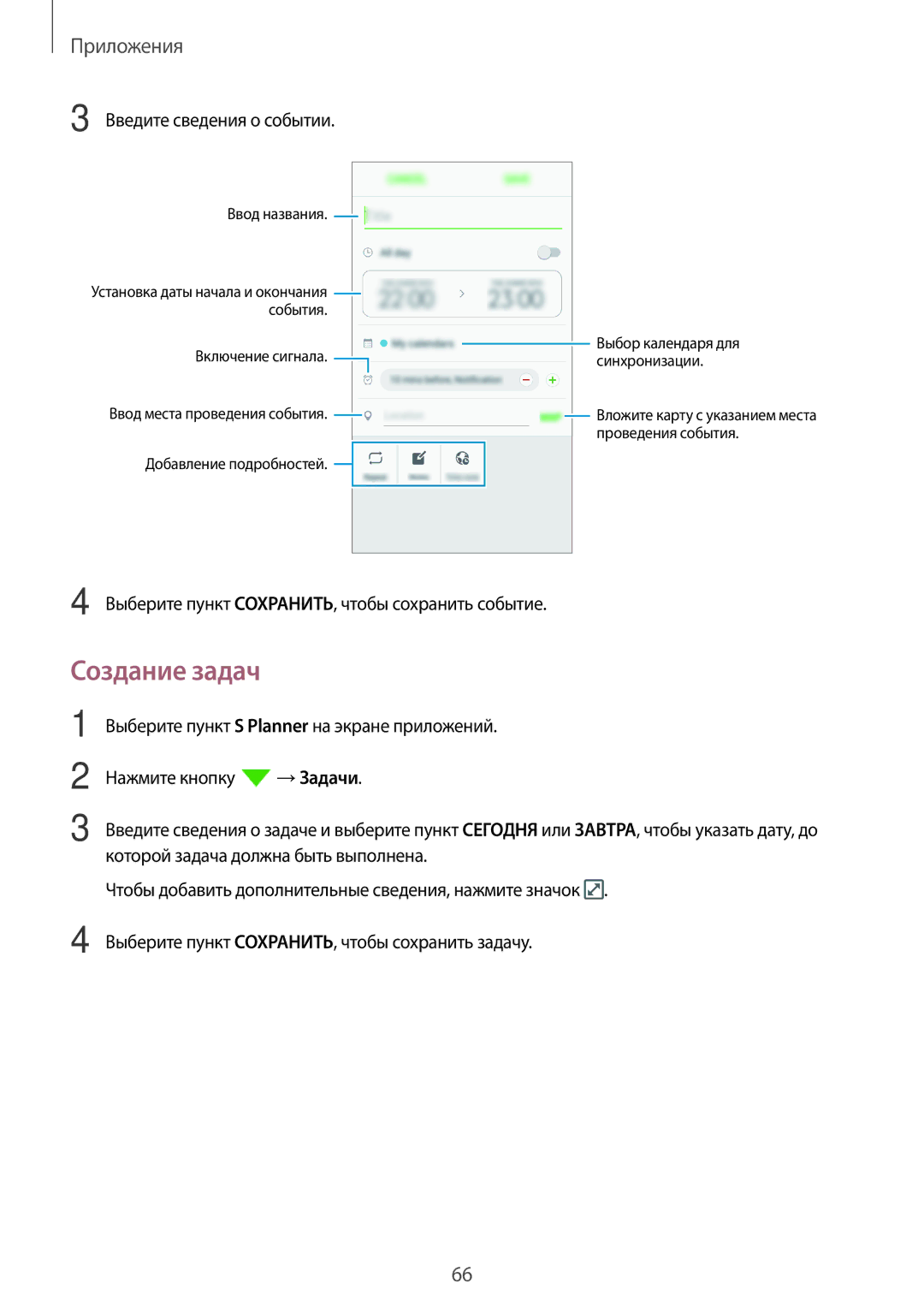 Samsung SM-J710FZWUSER, SM-J510FZKUSEB, SM-J510FZDUSEB, SM-J510FZDUSER manual Создание задач, Введите сведения о событии 