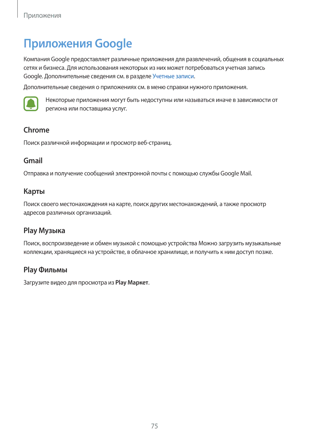 Samsung SM-J510FZDUSER, SM-J510FZKUSEB, SM-J510FZDUSEB, SM-J710FZWUSER, SM-J510FZKUSER, SM-J510FZWUSER manual Приложения Google 