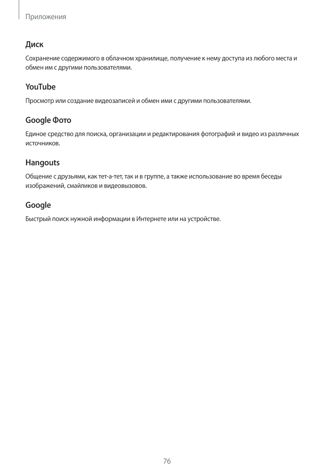 Samsung SM-J510FZKUSER, SM-J510FZKUSEB, SM-J510FZDUSEB, SM-J710FZWUSER, SM-J510FZDUSER Диск, YouTube, Google Фото, Hangouts 