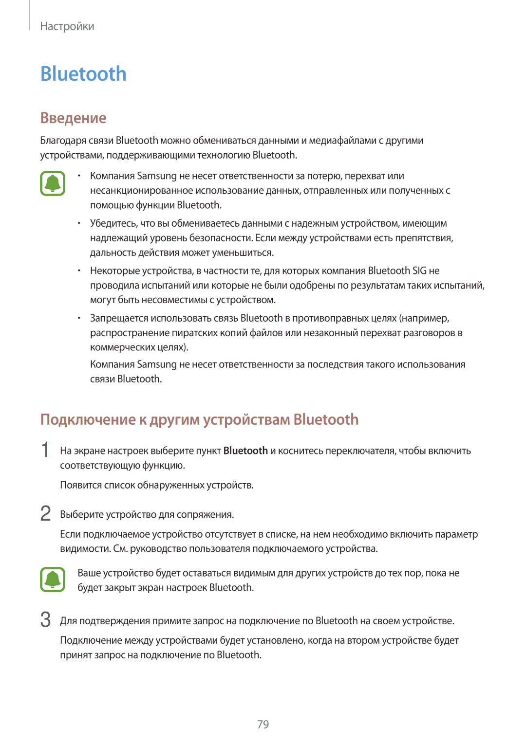 Samsung SM-J710FZDUSER, SM-J510FZKUSEB, SM-J510FZDUSEB, SM-J710FZWUSER manual Подключение к другим устройствам Bluetooth 