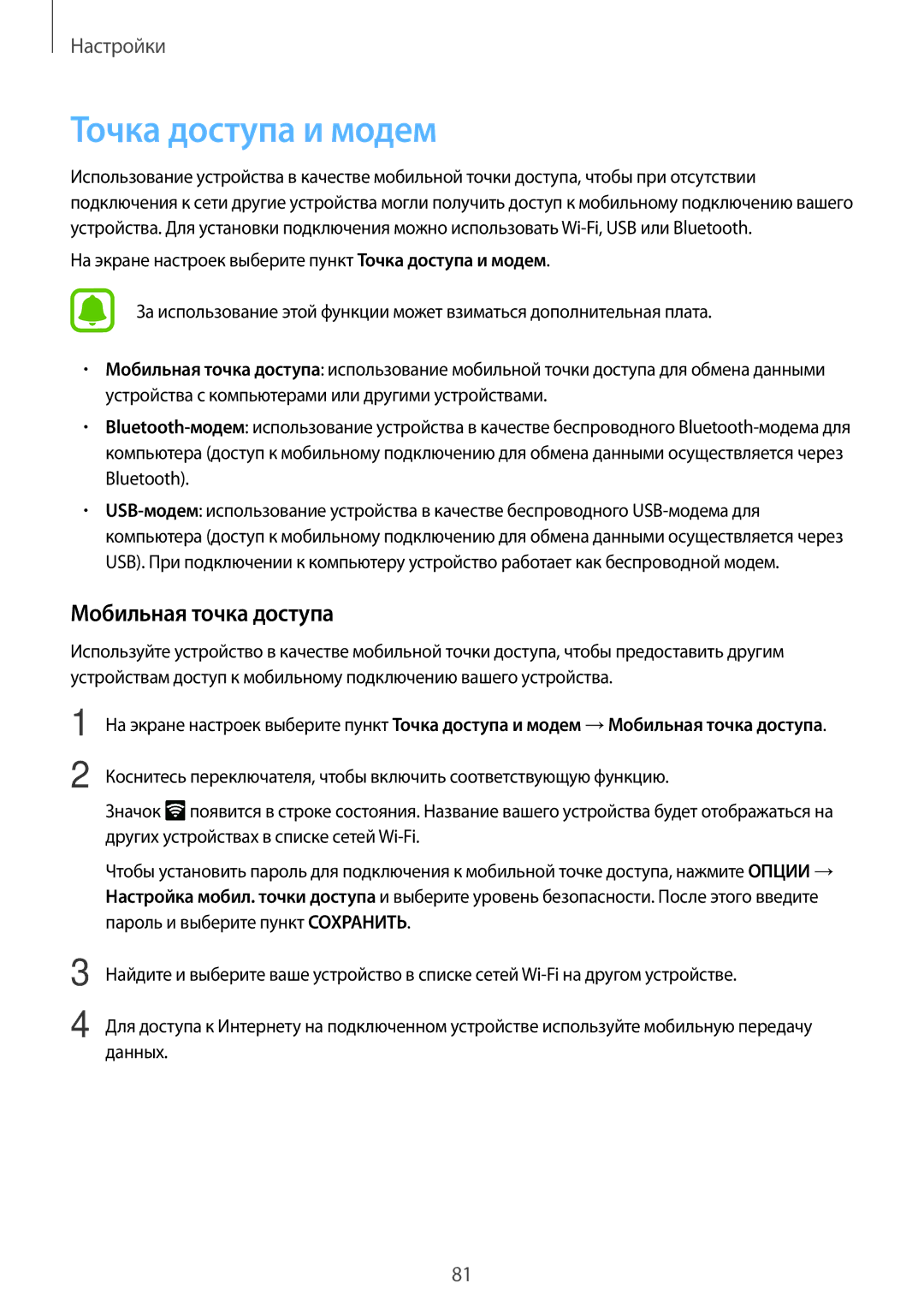 Samsung SM-J510FZDUSEB, SM-J510FZKUSEB, SM-J710FZWUSER, SM-J510FZDUSER manual Точка доступа и модем, Мобильная точка доступа 