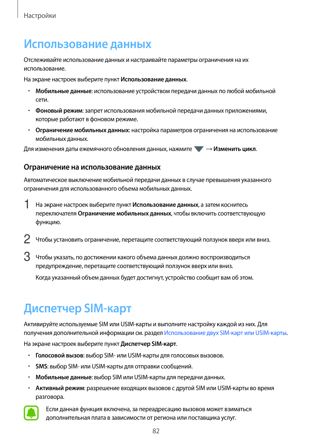 Samsung SM-J710FZWUSER, SM-J510FZKUSEB manual Использование данных, Диспетчер SIM-карт, Ограничение на использование данных 