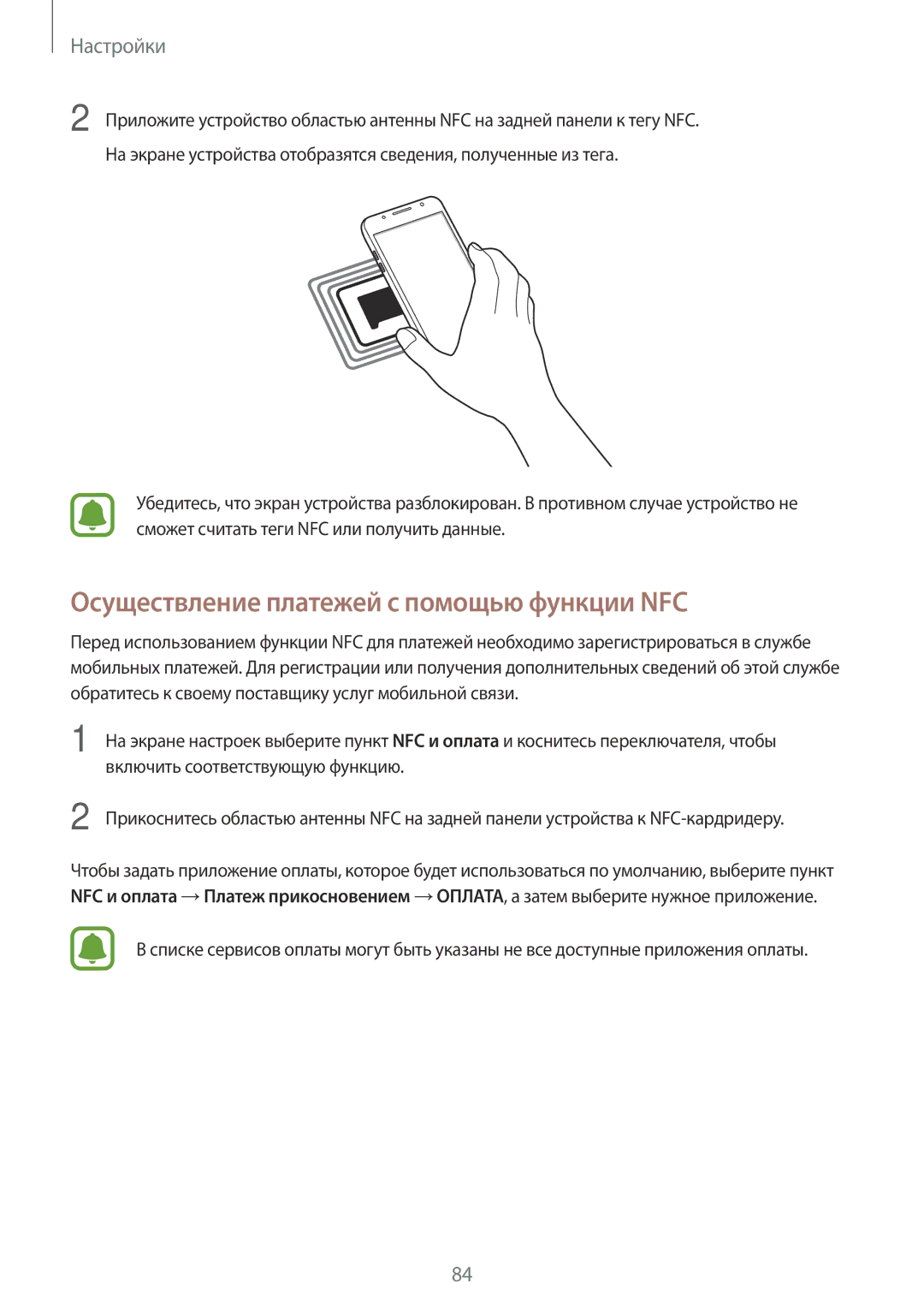 Samsung SM-J510FZKUSER, SM-J510FZKUSEB manual Осуществление платежей с помощью функции NFC, Включить соответствующую функцию 