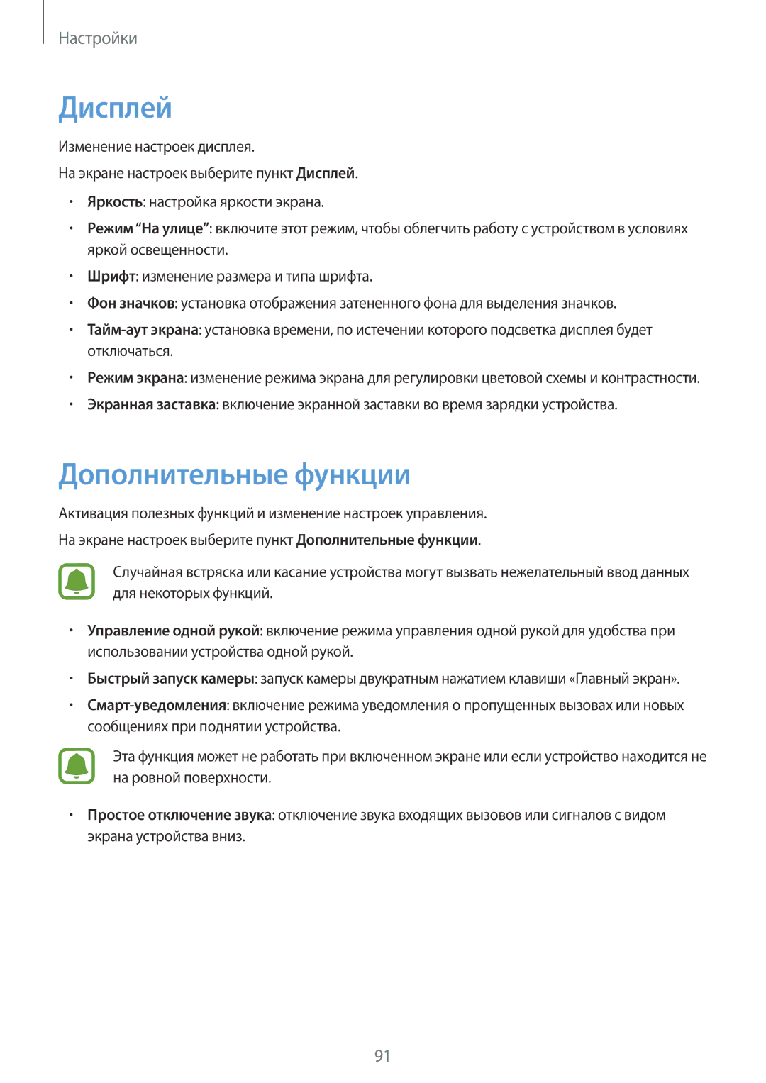 Samsung SM-J510FZDUSER, SM-J510FZKUSEB, SM-J510FZDUSEB, SM-J710FZWUSER, SM-J510FZKUSER manual Дисплей, Дополнительные функции 