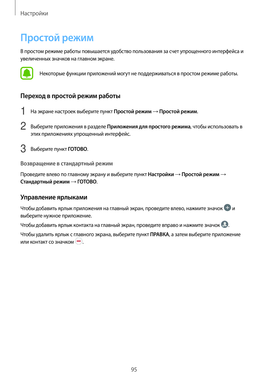 Samsung SM-J710FZDUSER, SM-J510FZKUSEB, SM-J510FZDUSEB Простой режим, Переход в простой режим работы, Управление ярлыками 