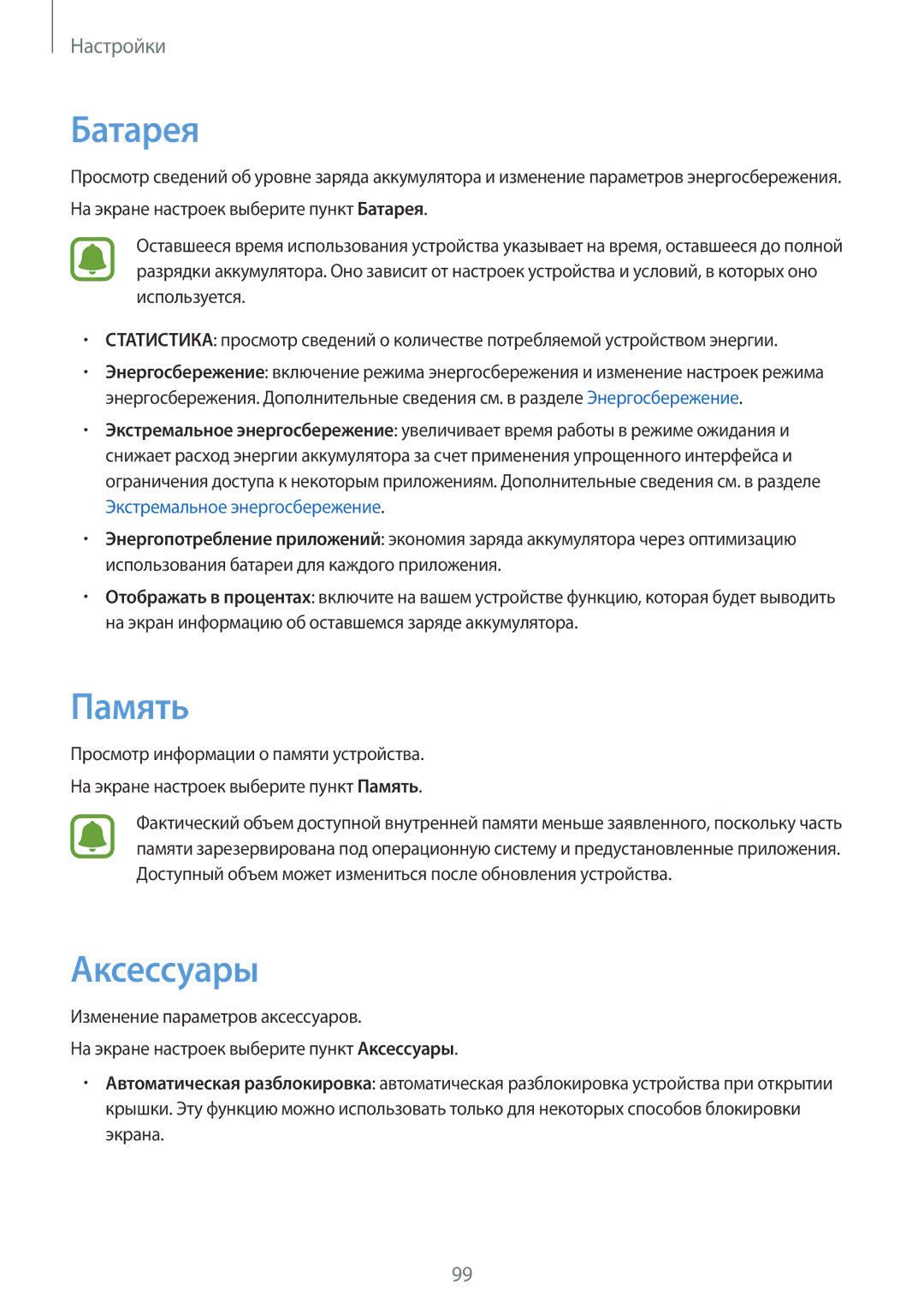 Samsung SM-J510FZDUSER, SM-J510FZKUSEB, SM-J510FZDUSEB, SM-J710FZWUSER, SM-J510FZKUSER manual Батарея, Память, Аксессуары 