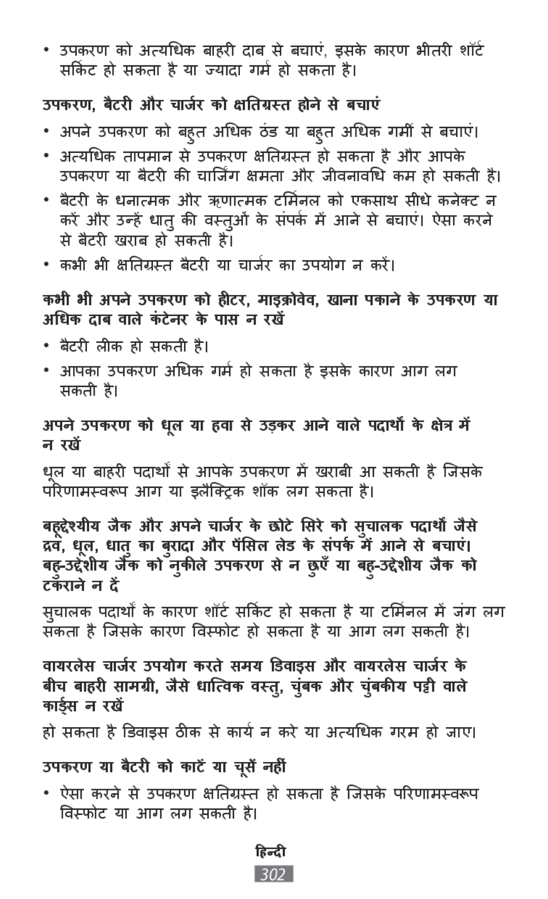 Samsung SM-J730FZSDETL, SM-J530FZDATCL, SM-J530FZSAEUR, SM-J530FZSADDE manual उपकरण, बैटरी ीऔर चार्जणको क्तिग्स्त ोनेसेबचााएं 